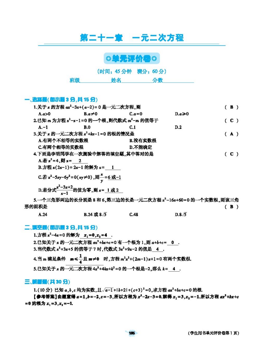 2017年基础训练教师用书九年级数学全一册人教版 第二十四章 圆