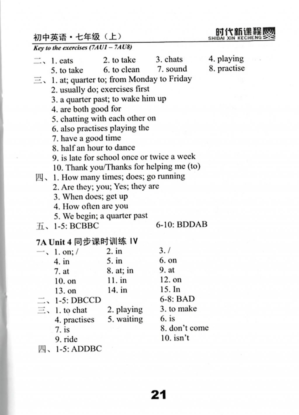 2017年時(shí)代新課程初中七年級(jí)英語(yǔ)上冊(cè)譯林版 試卷答案