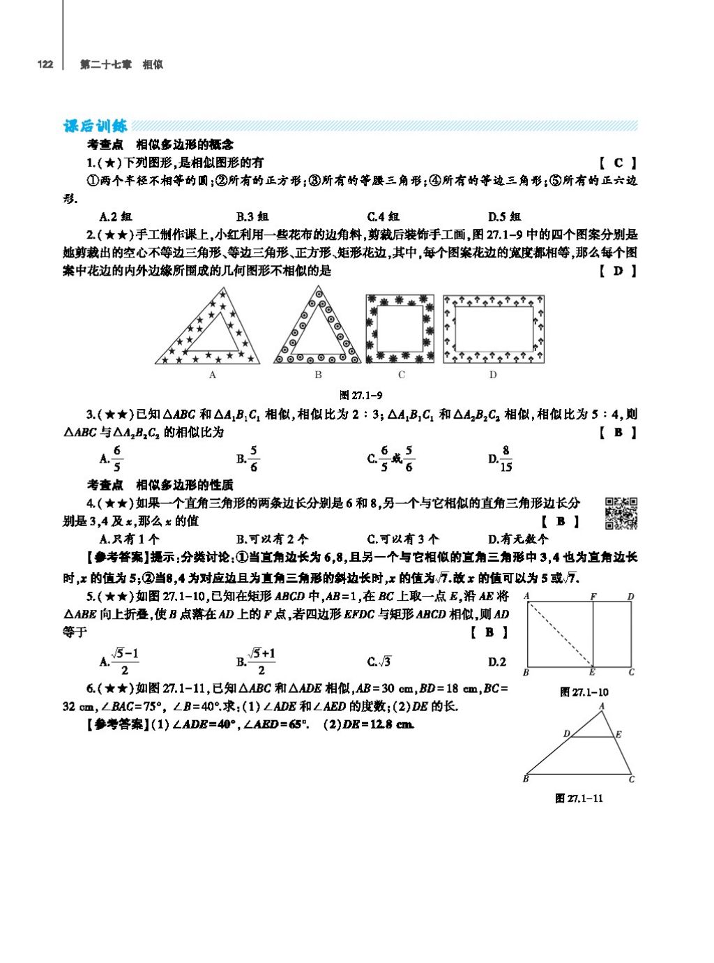 2017年基礎(chǔ)訓(xùn)練教師用書九年級數(shù)學(xué)全一冊人教版 第二十四章 圓