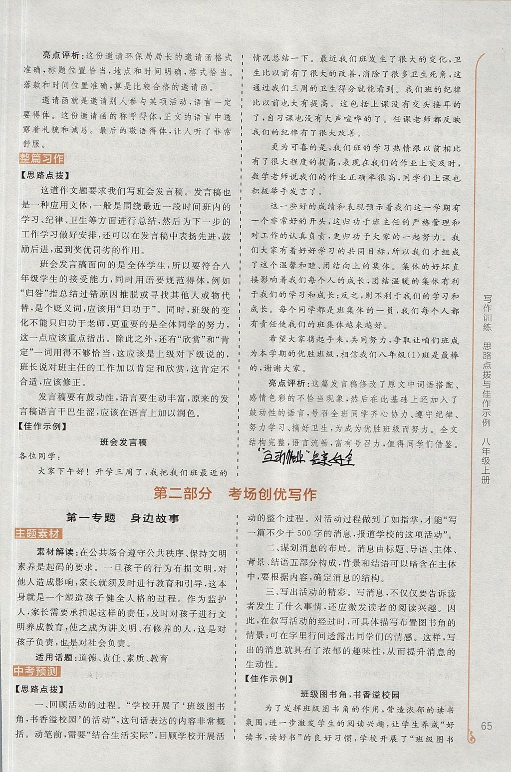 2017年全品優(yōu)等生寫作訓練八年級語文上冊人教版 參考答案