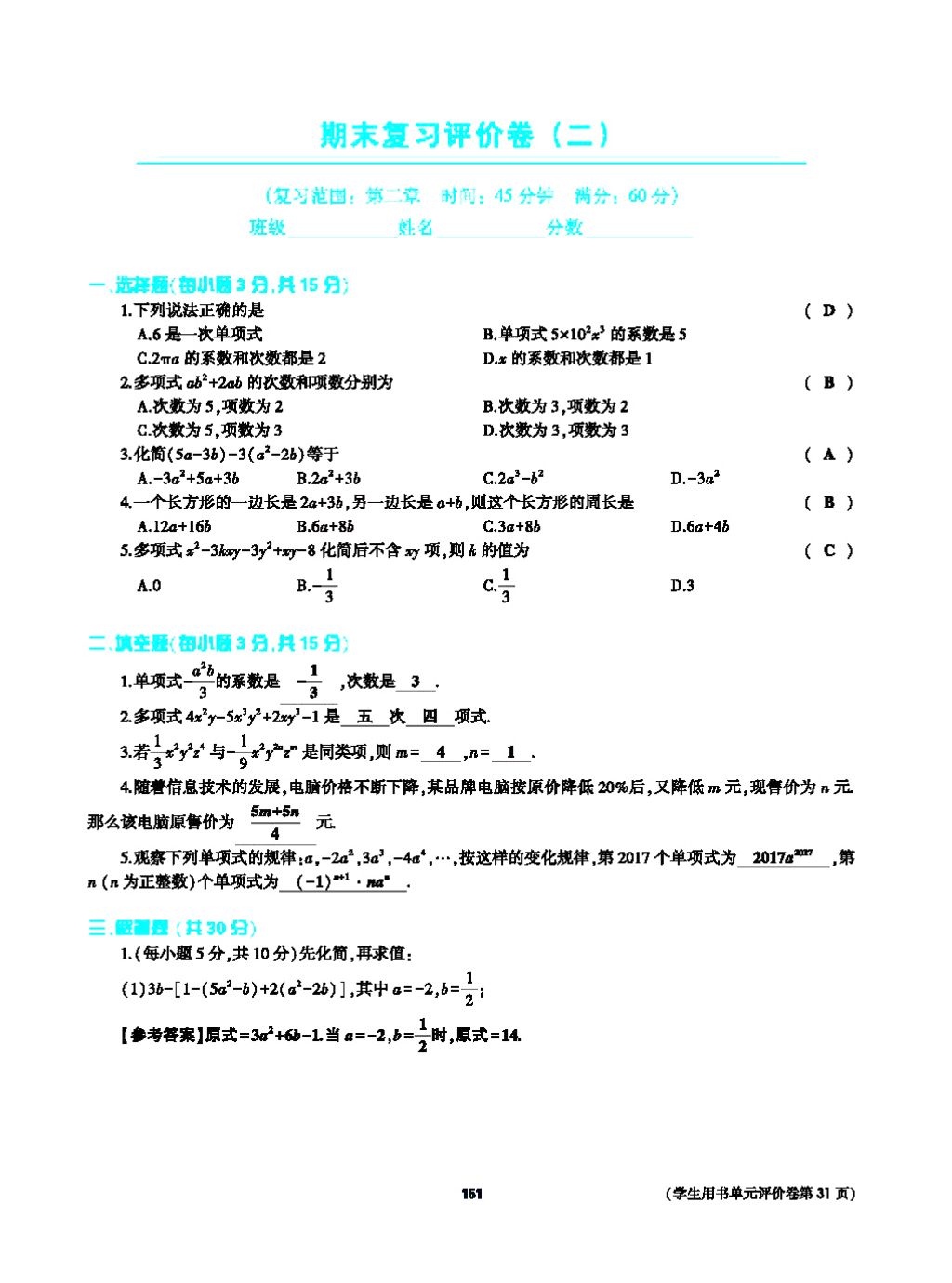 2017年基础训练七年级数学上册人教版大象出版社 第四章 几何图形初步