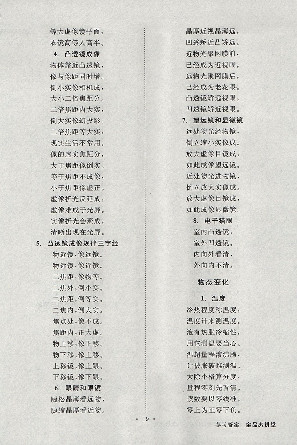 2017年全品大講堂初中物理八年級(jí)上冊(cè)滬粵版 教材答案