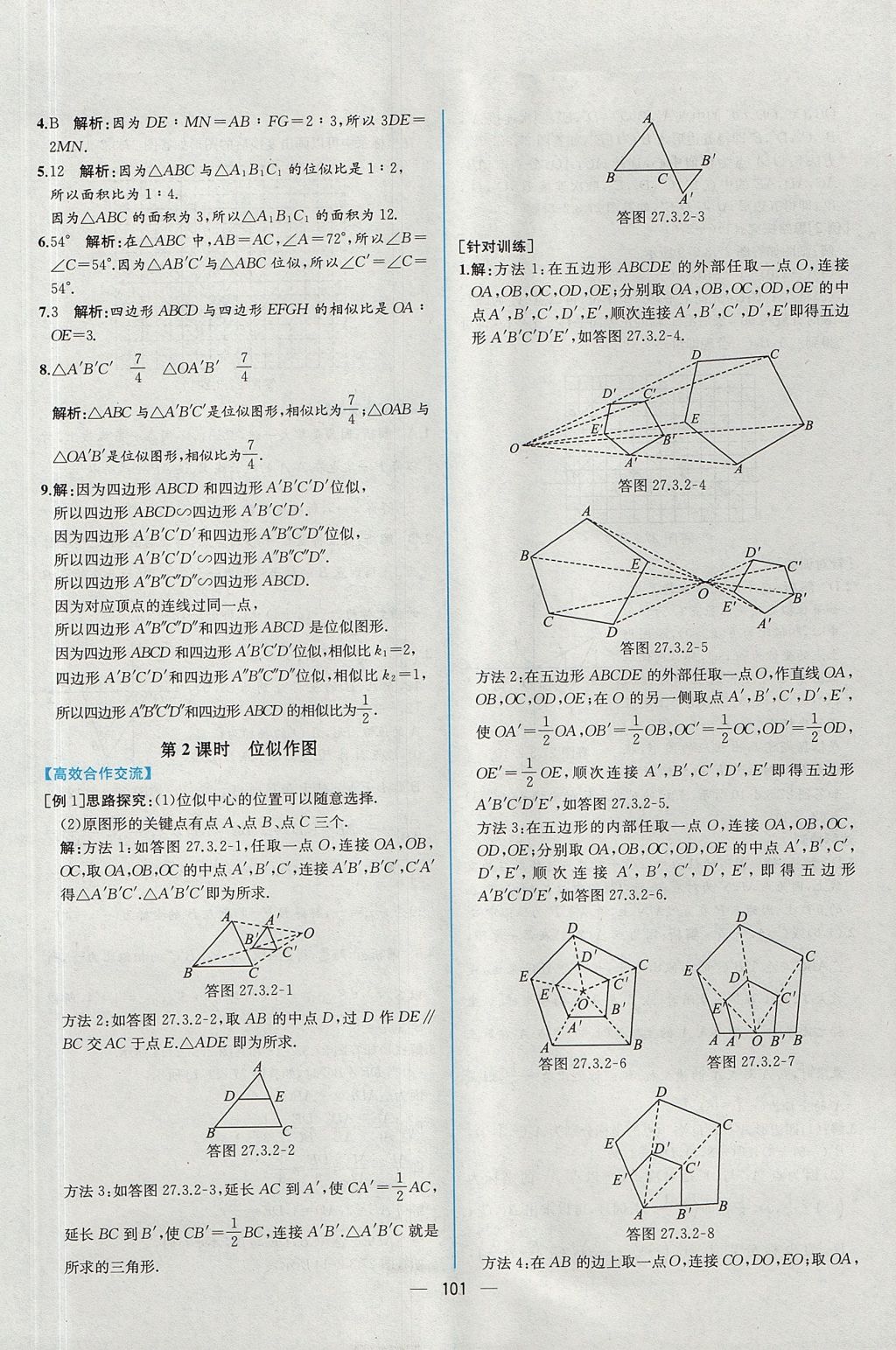 2017年同步导学案课时练九年级数学全一册人教版河南专版 参考答案