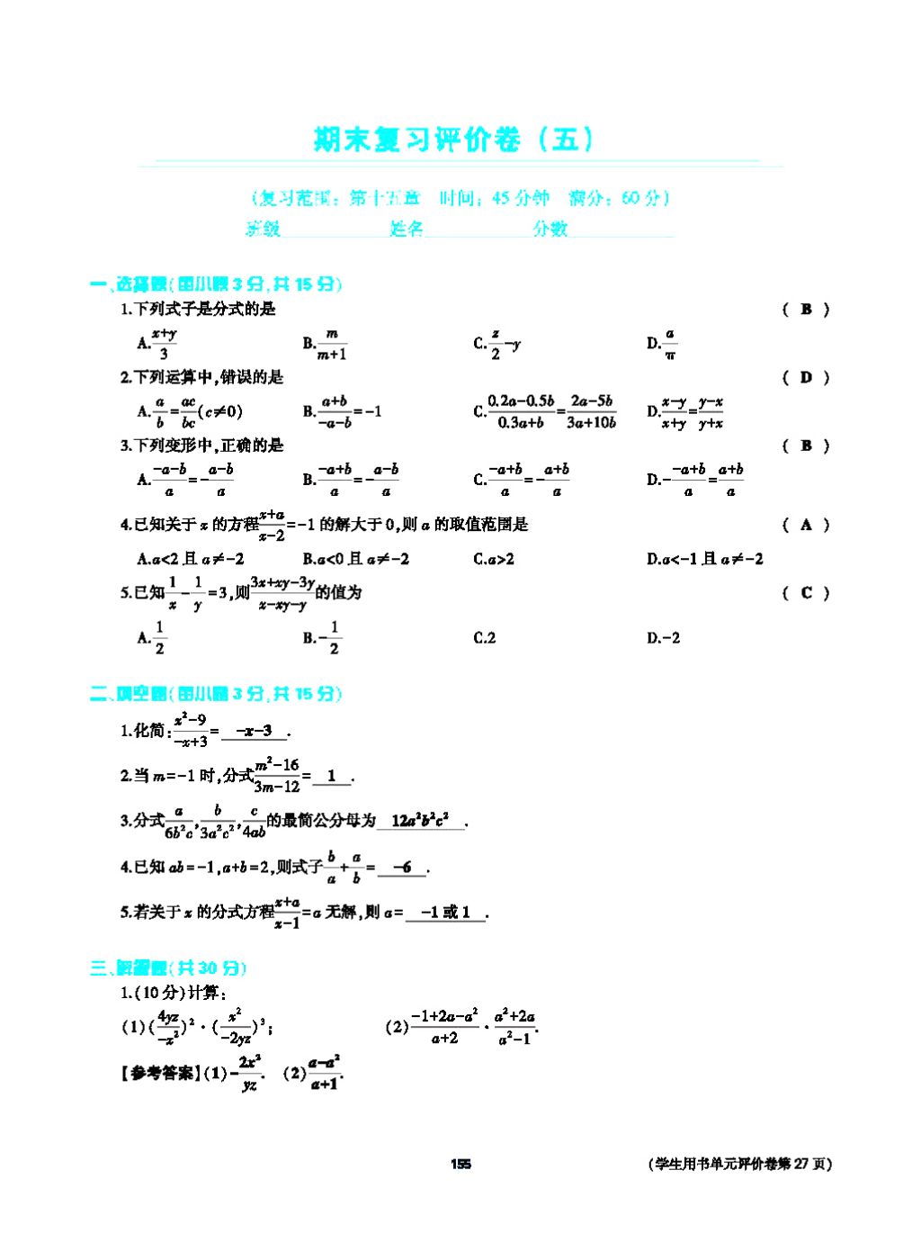 2017年基礎(chǔ)訓(xùn)練八年級數(shù)學(xué)上冊人教版大象出版社 第十四章 整式的乘法與因式分解