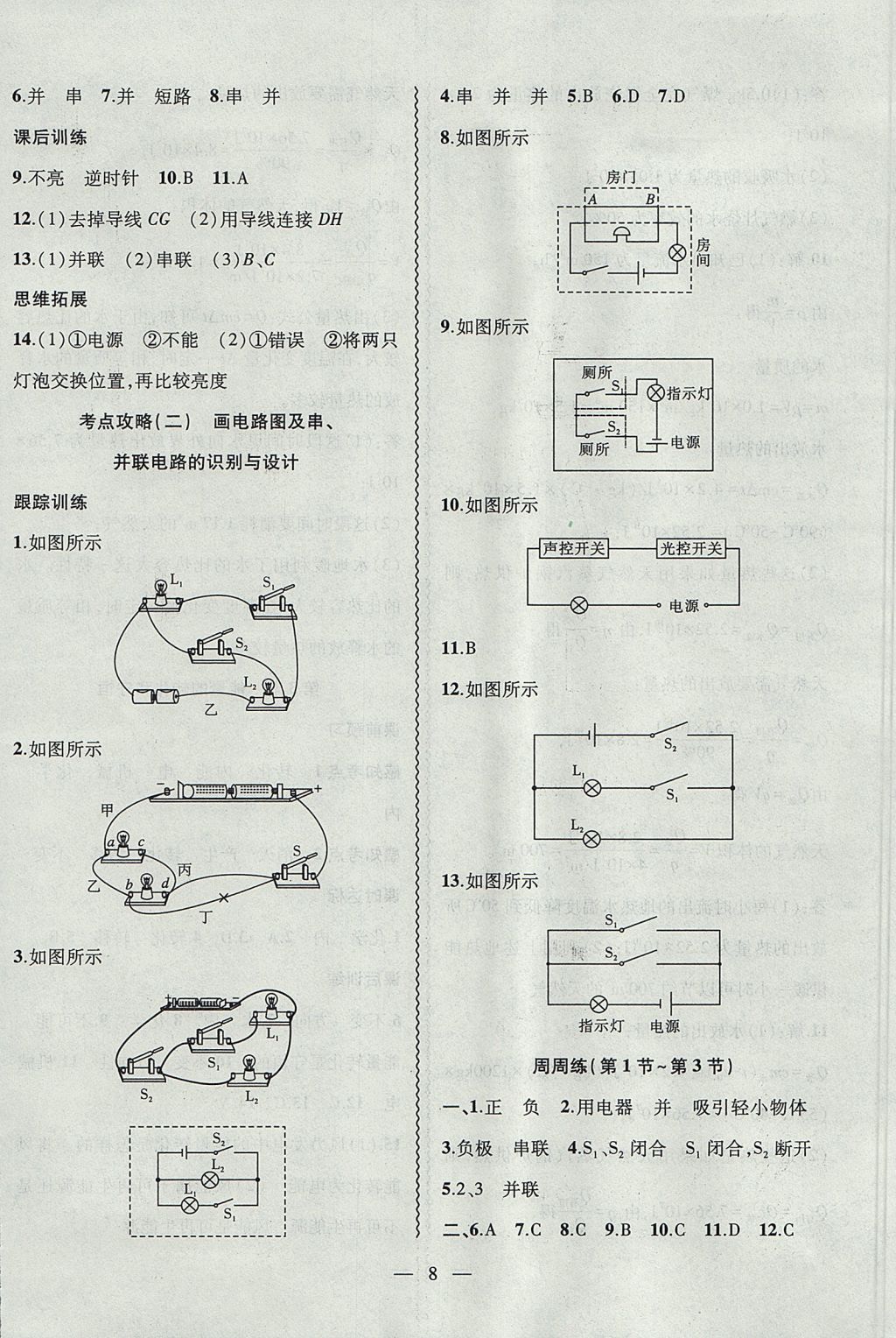 2017年創(chuàng)新課堂創(chuàng)新作業(yè)本九年級物理上冊人教版 參考答案