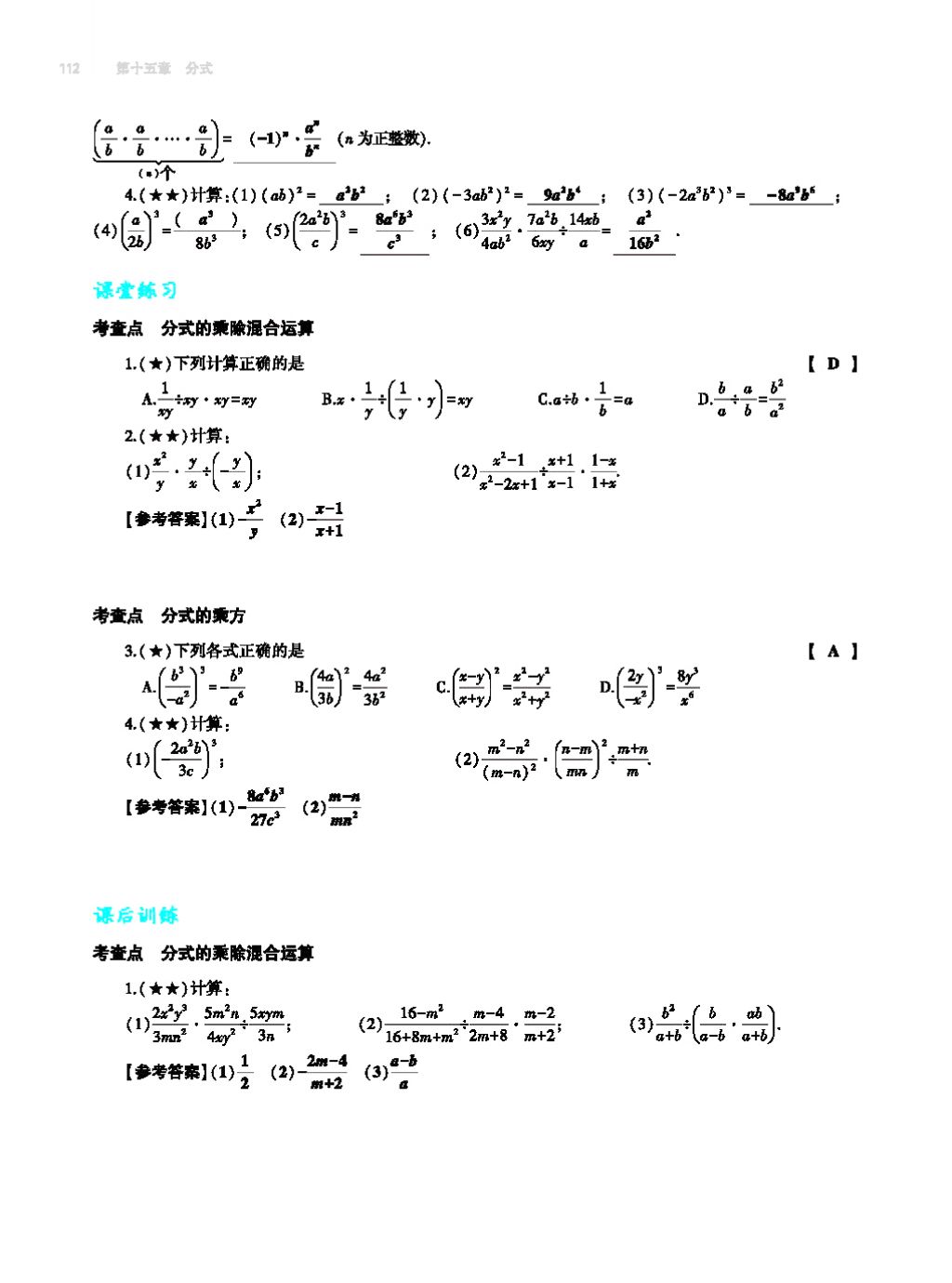 2017年基礎(chǔ)訓(xùn)練八年級數(shù)學(xué)上冊人教版大象出版社 第十四章 整式的乘法與因式分解