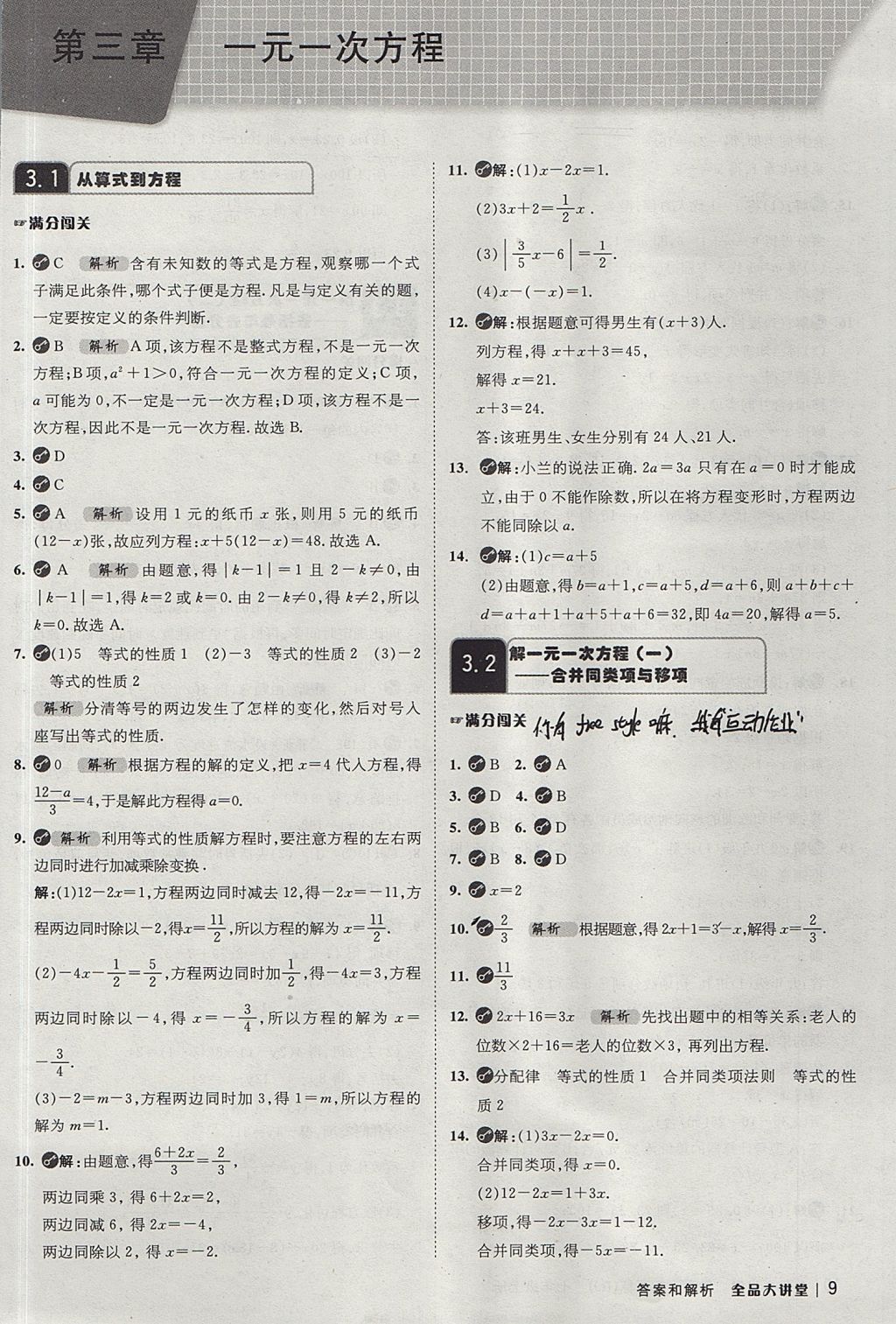 2017年全品大講堂七年級數(shù)學(xué)上冊人教版 教材答案