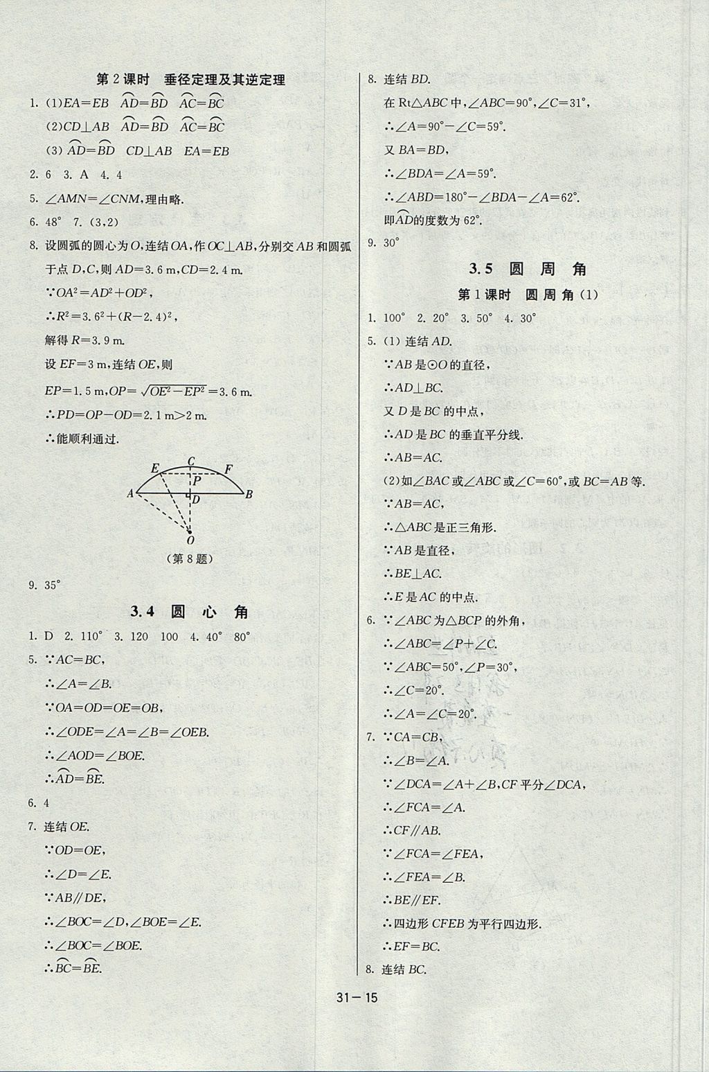 2017年課時訓練九年級數(shù)學上冊浙教版 參考答案