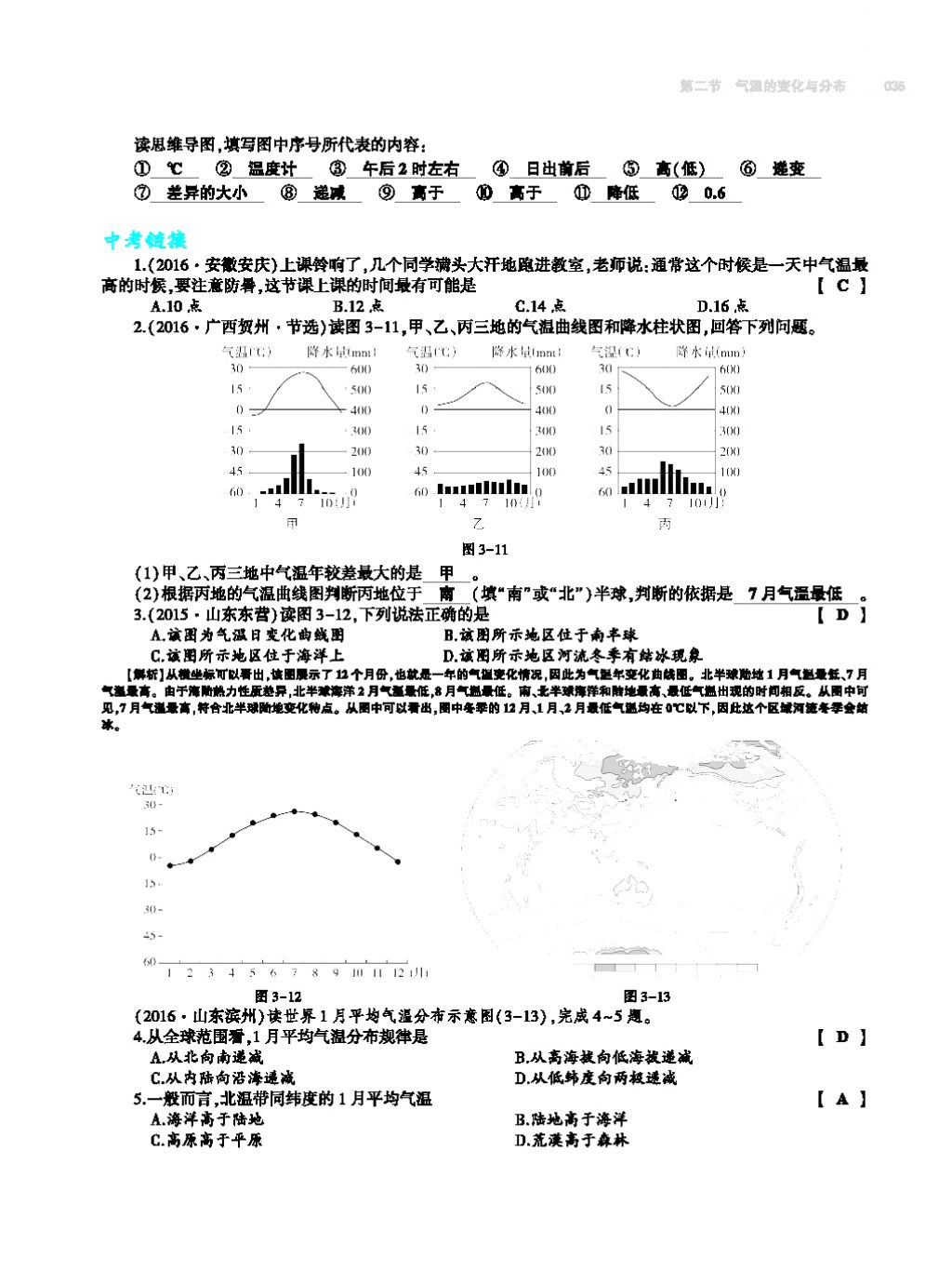 2017年基礎(chǔ)訓(xùn)練七年級(jí)地理上冊(cè)人教版大象出版社 第四章