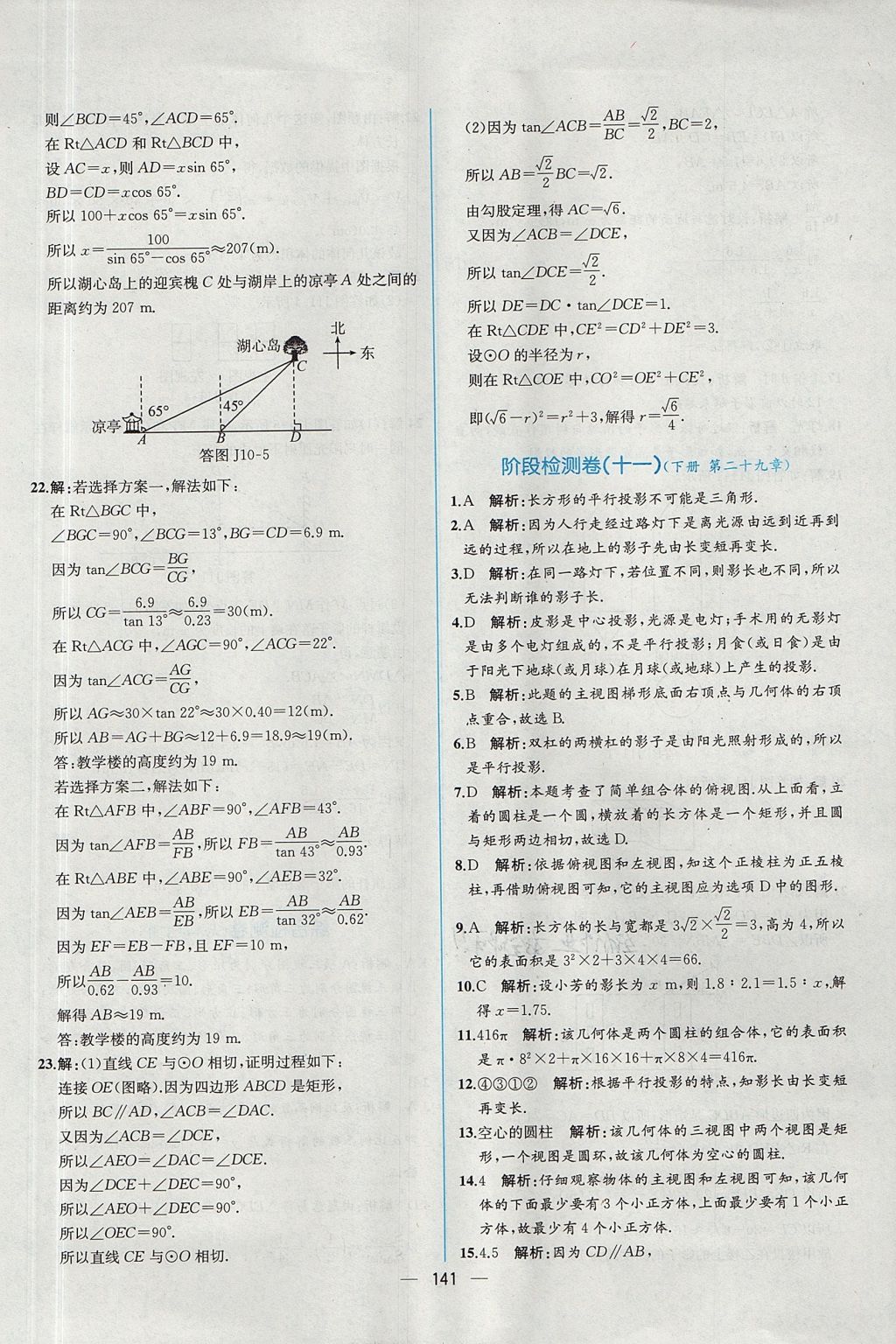 2017年同步导学案课时练九年级数学全一册人教版河南专版 参考答案