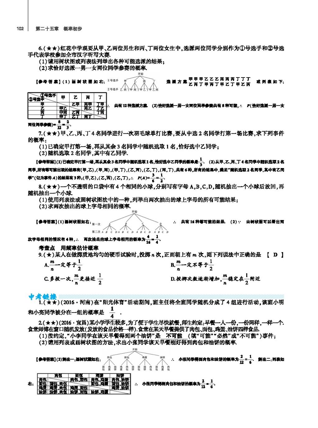 2017年基础训练教师用书九年级数学全一册人教版 第二十四章 圆