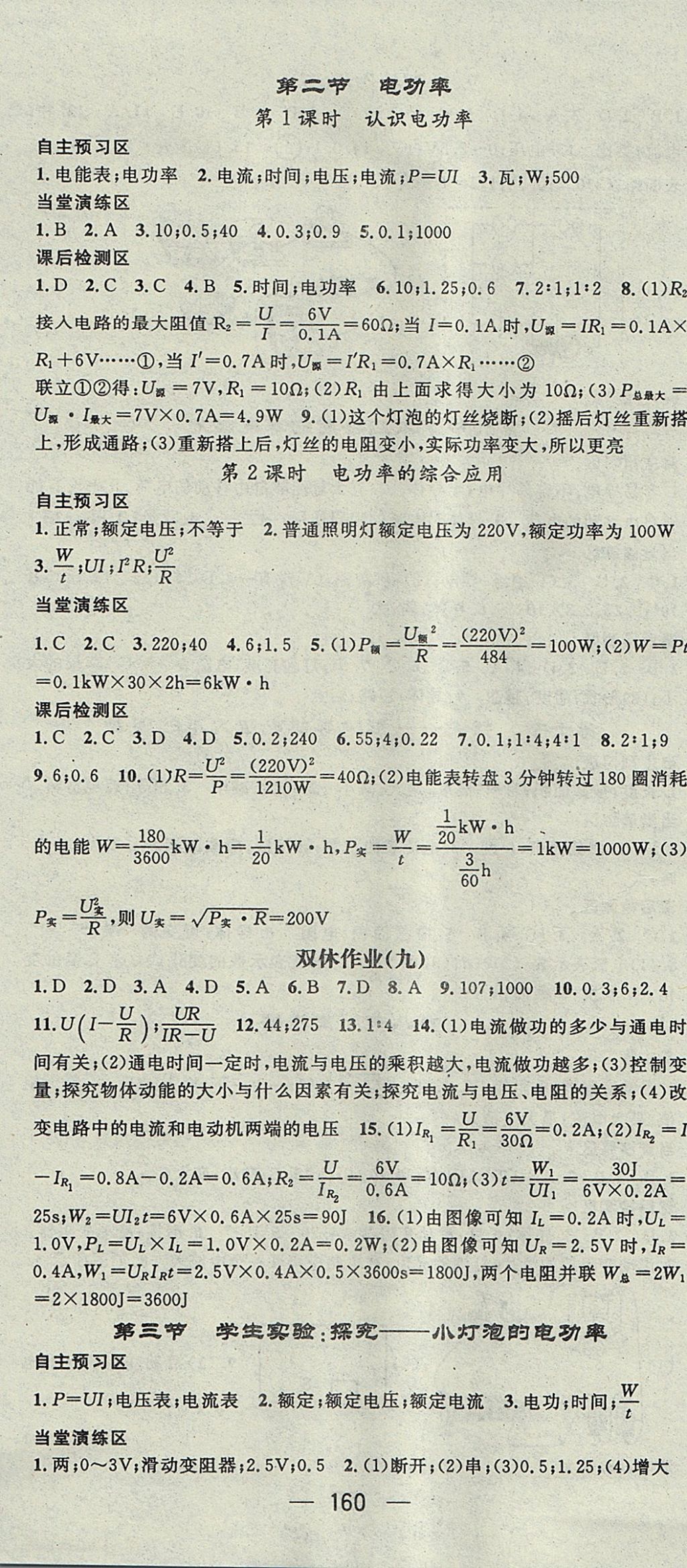 2017年精英新課堂九年級(jí)物理上冊(cè)北師大版 參考答案