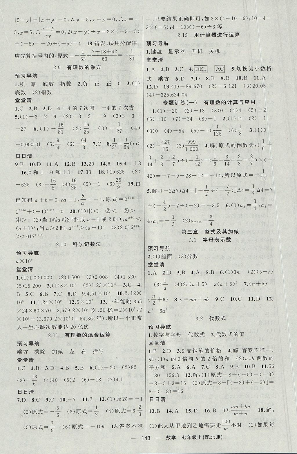 2017年四清導(dǎo)航七年級數(shù)學(xué)上冊北師大版 參考答案