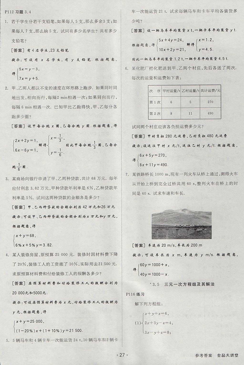 2017年全品大講堂初中數(shù)學(xué)七年級(jí)上冊(cè)滬科版 教材答案