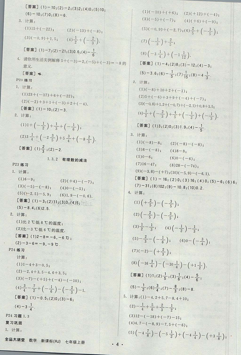 2017年全品大講堂七年級數(shù)學(xué)上冊人教版 教材答案