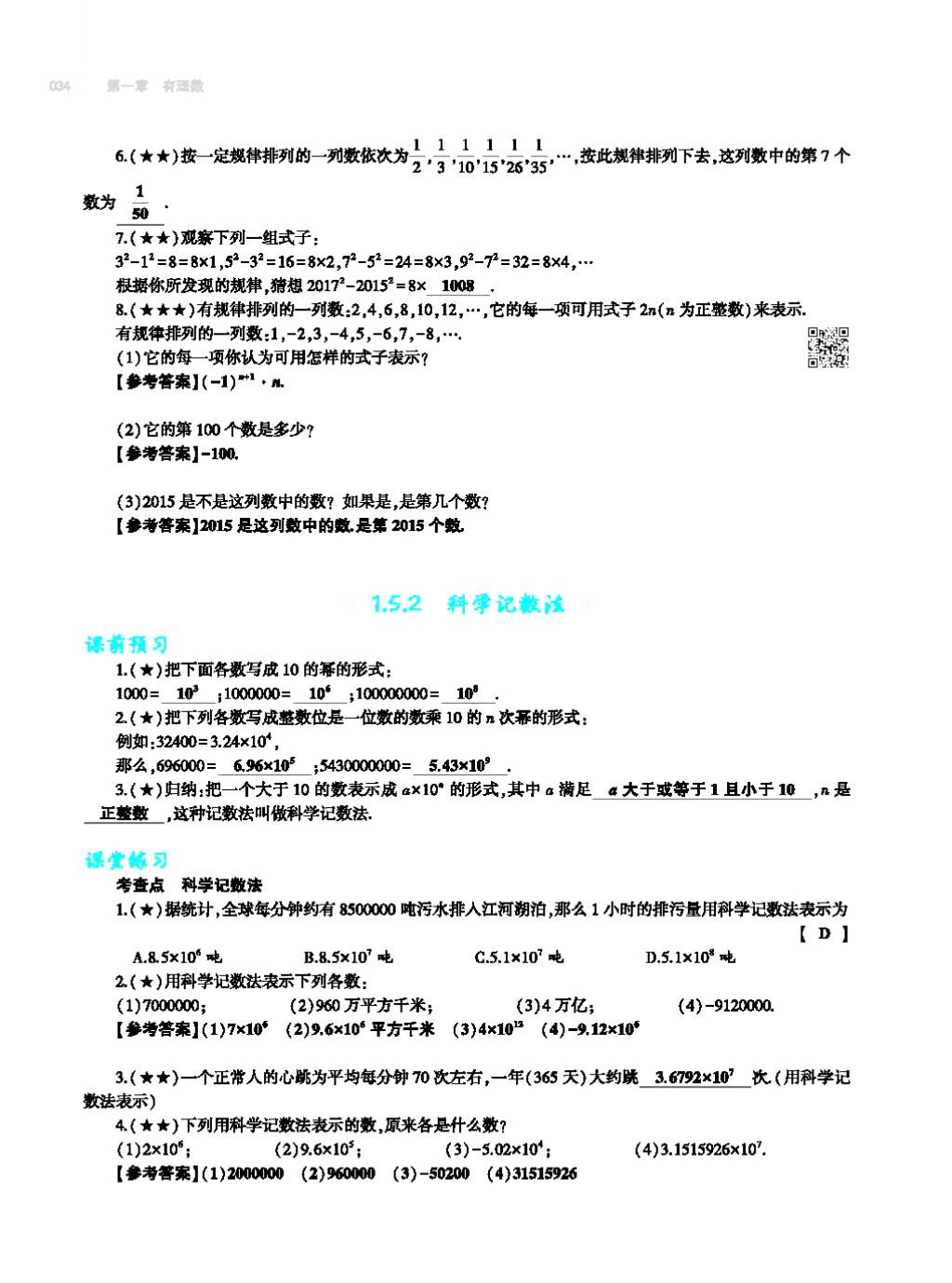 2017年基础训练七年级数学上册人教版大象出版社 第四章 几何图形初步