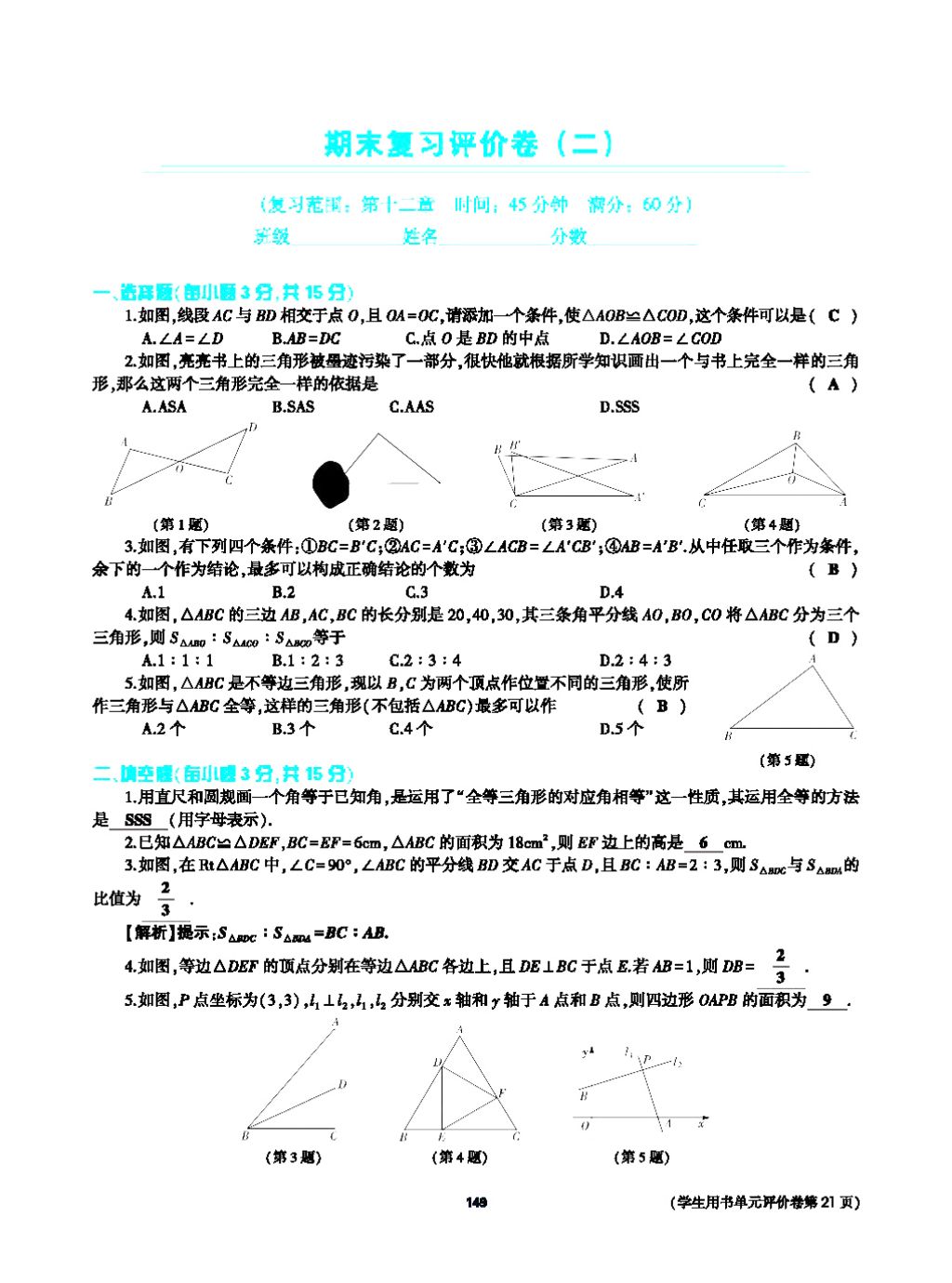 2017年基礎(chǔ)訓(xùn)練八年級(jí)數(shù)學(xué)上冊(cè)人教版大象出版社 第十四章 整式的乘法與因式分解