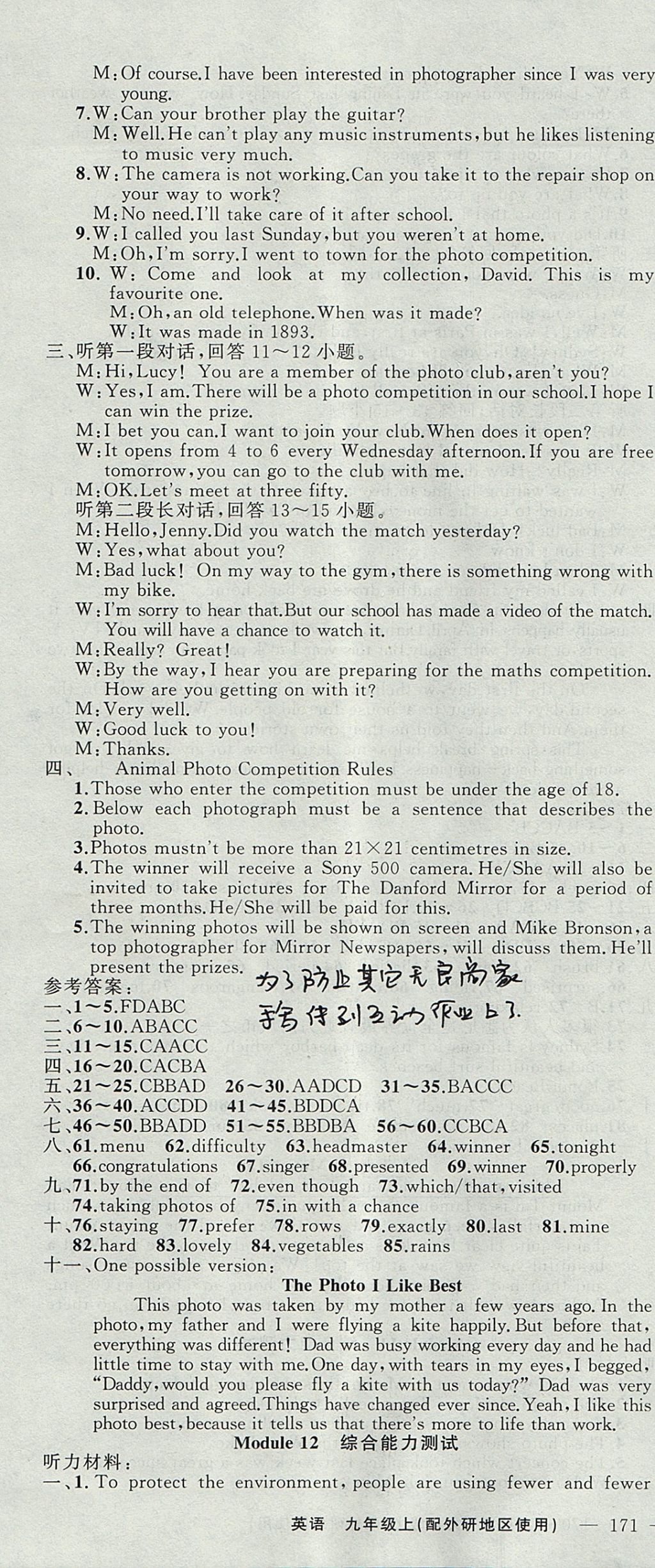 2017年黃岡金牌之路練闖考九年級英語上冊外研版 參考答案