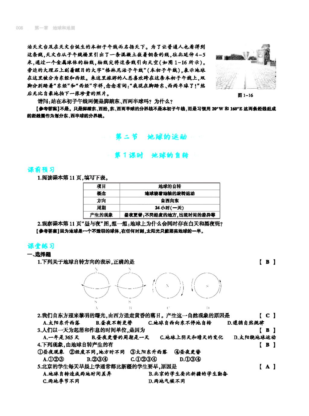 2017年基礎(chǔ)訓(xùn)練七年級地理上冊人教版大象出版社 第四章