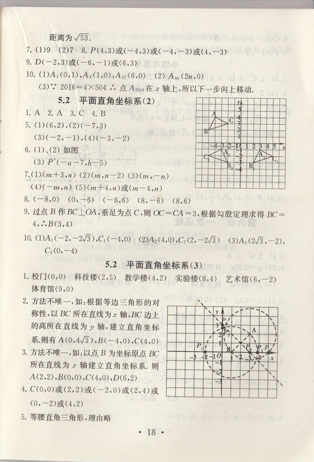 2017年綜合素質學數(shù)學隨堂反饋八年級上冊常州專版 參考答案