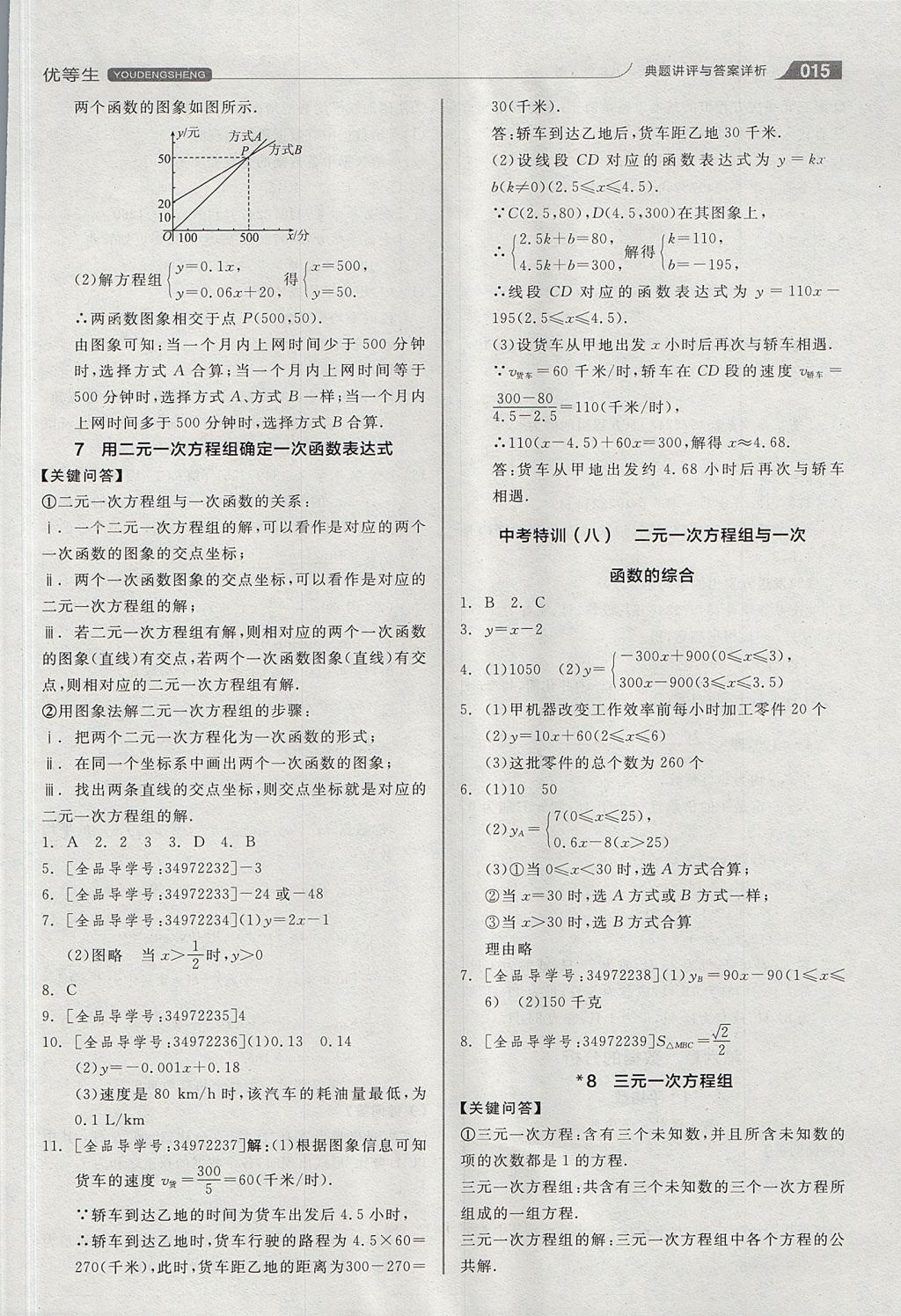 2017年全品优等生同步作业加思维特训八年级数学上册北师大版 思维特训答案