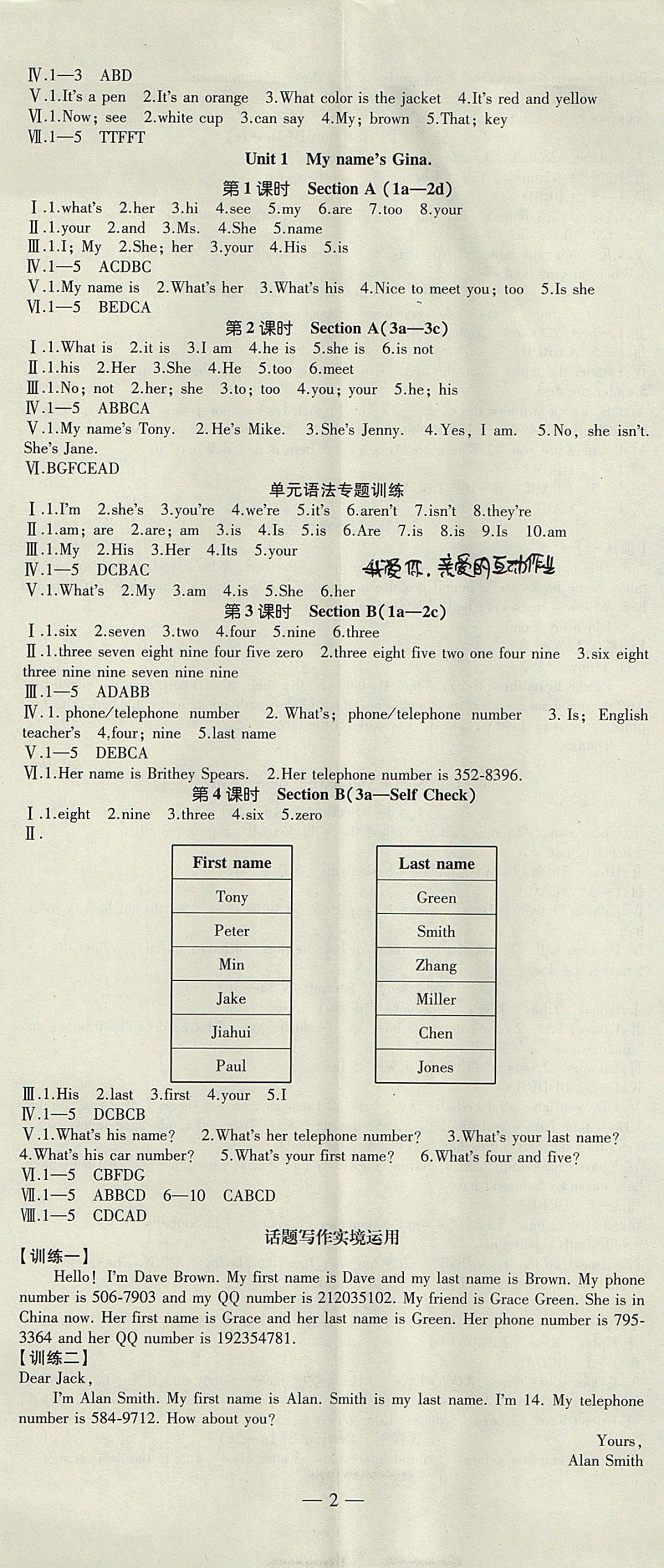 2017年創(chuàng)新課堂創(chuàng)新作業(yè)本七年級(jí)英語(yǔ)上冊(cè)人教版 參考答案