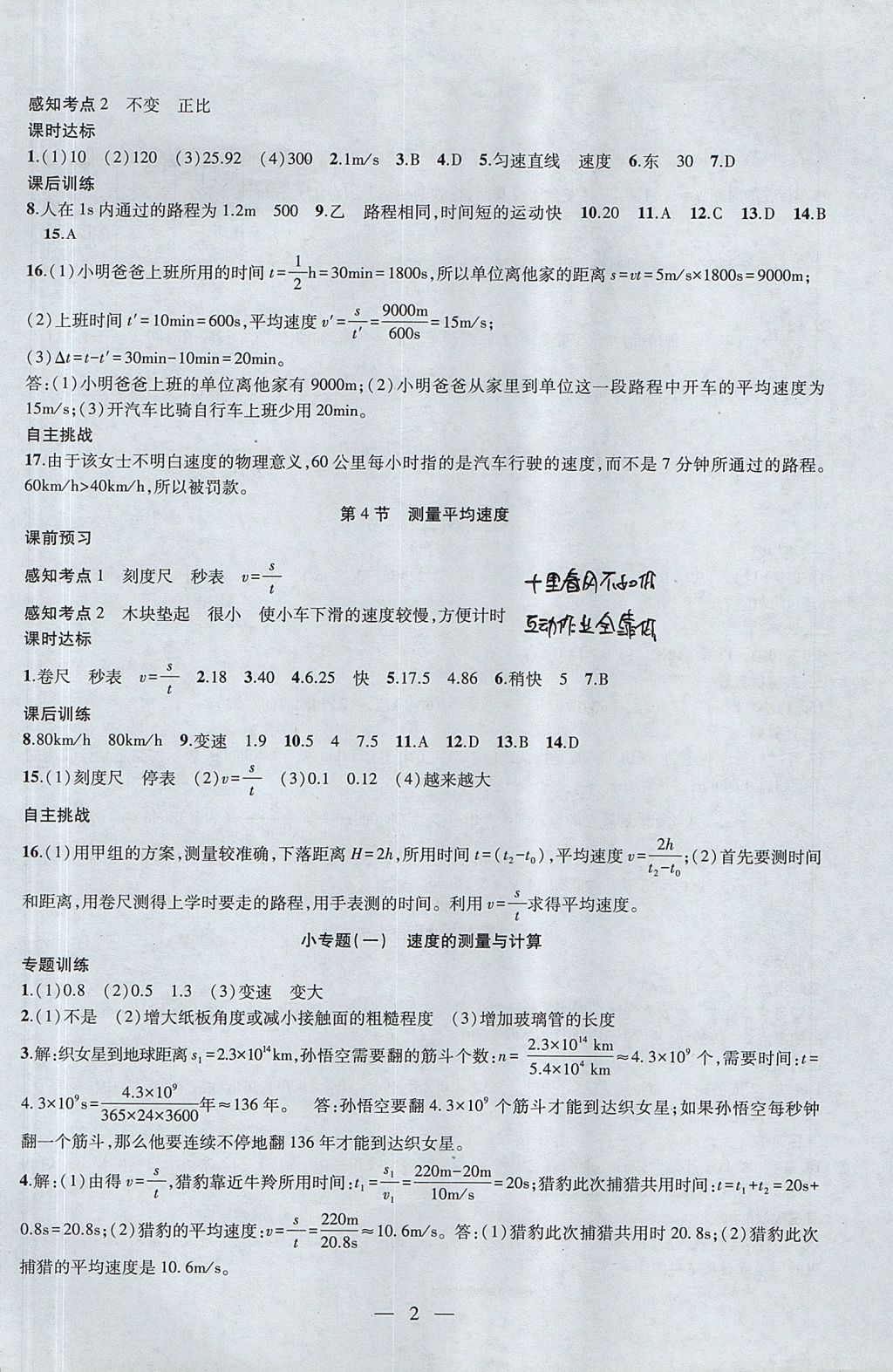 2017年創(chuàng)新課堂創(chuàng)新作業(yè)本八年級(jí)物理上冊人教版 參考答案