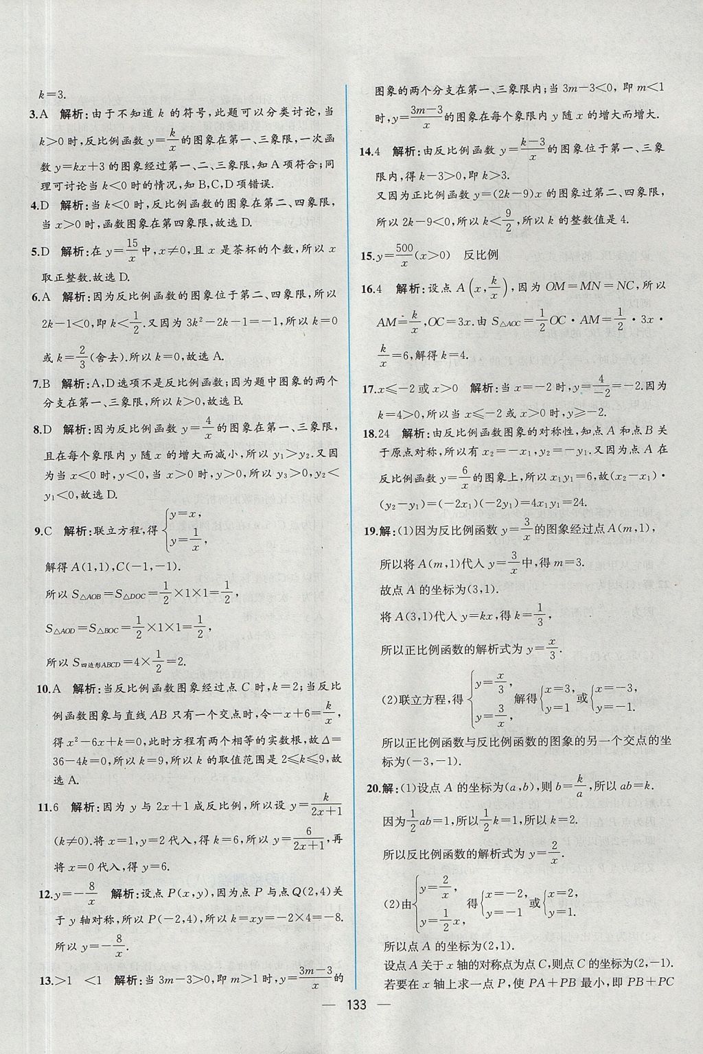 2017年同步导学案课时练九年级数学全一册人教版河南专版 参考答案