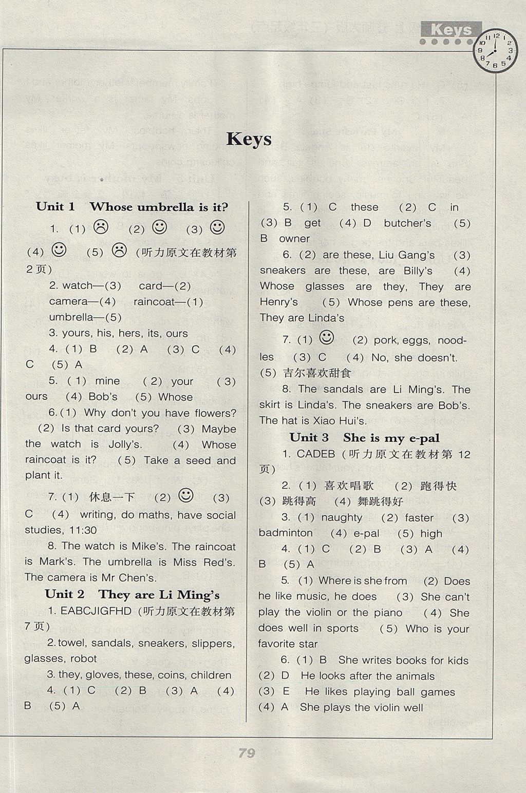 2017年新課程能力培養(yǎng)六年級(jí)英語上冊(cè)遼師大版 參考答案