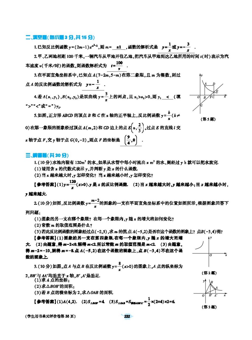 2017年基礎(chǔ)訓(xùn)練教師用書九年級數(shù)學(xué)全一冊人教版 第二十四章 圓