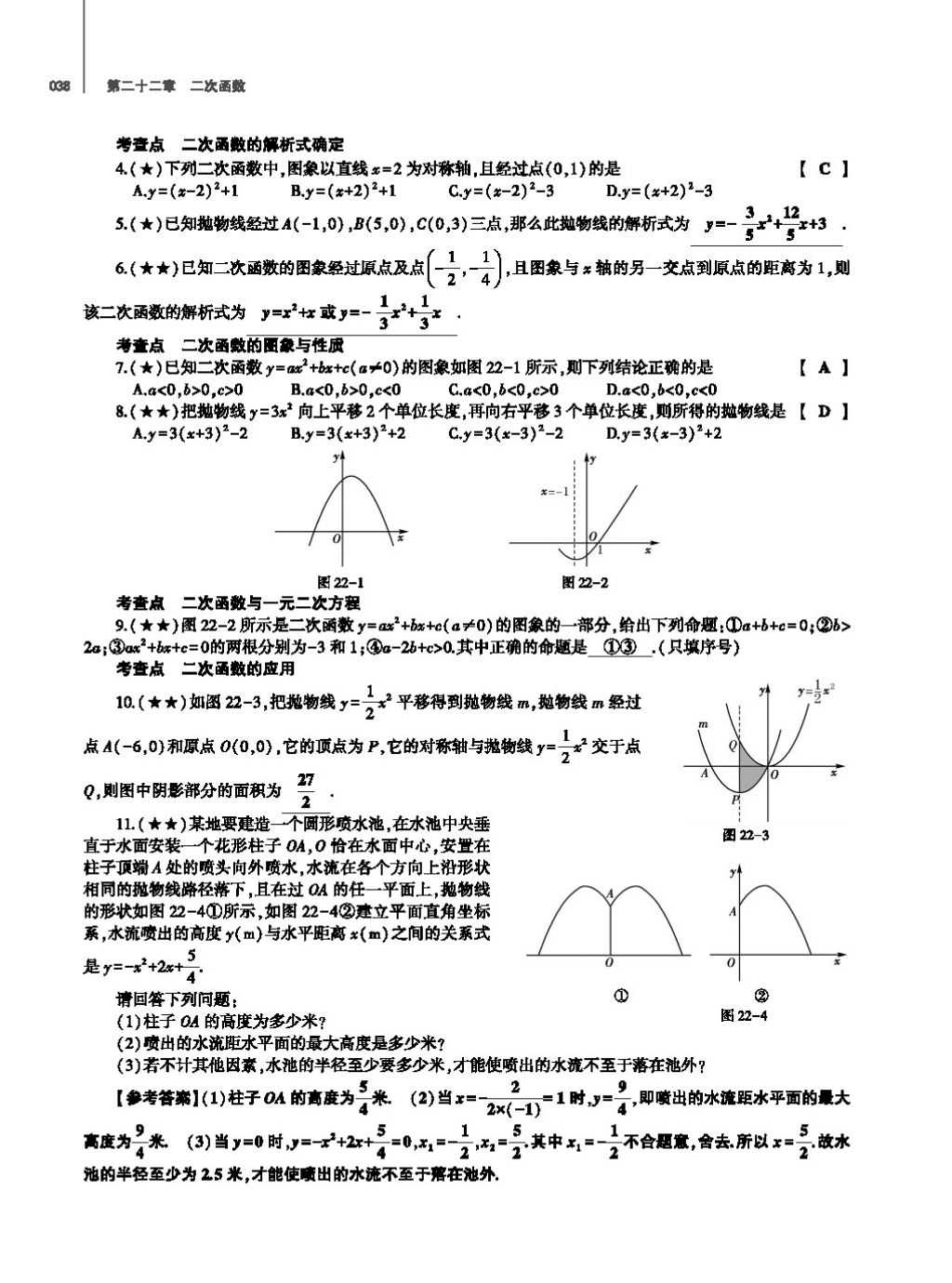 2017年基礎(chǔ)訓(xùn)練教師用書(shū)九年級(jí)數(shù)學(xué)全一冊(cè)人教版 第二十四章 圓