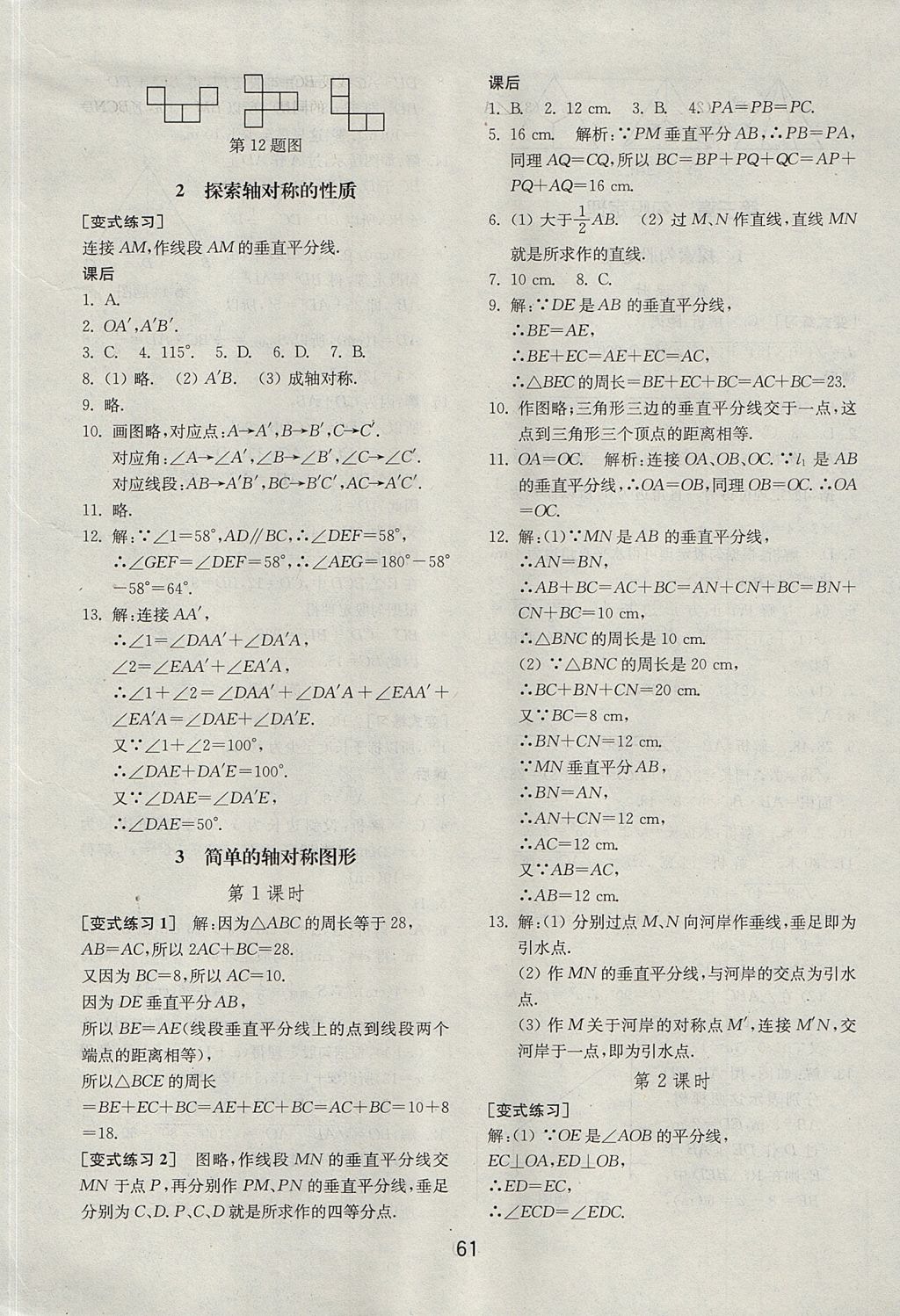 2017年初中基础训练七年级数学上册鲁教版五四制 参考答案