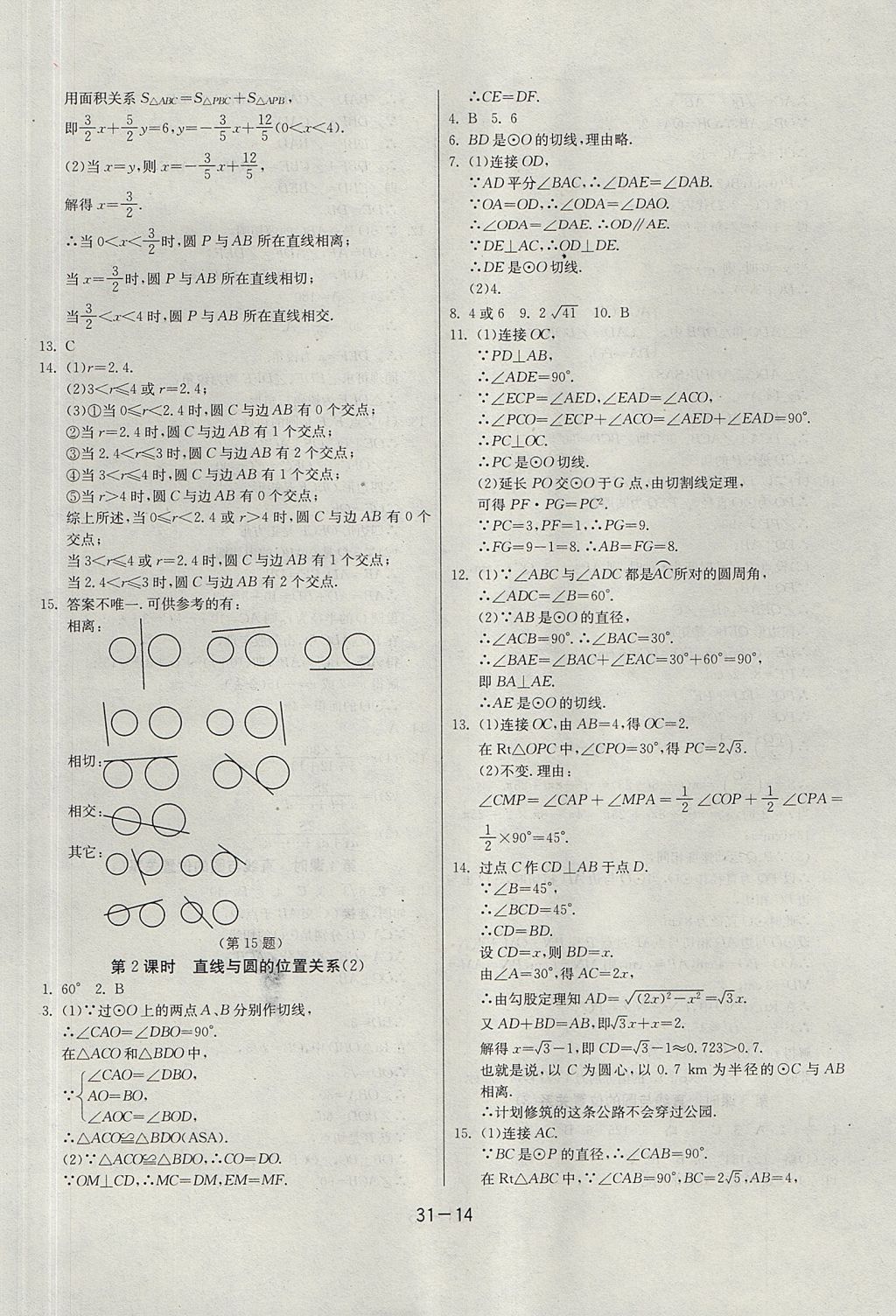 2017年課時(shí)訓(xùn)練九年級(jí)數(shù)學(xué)上冊(cè)江蘇版 參考答案