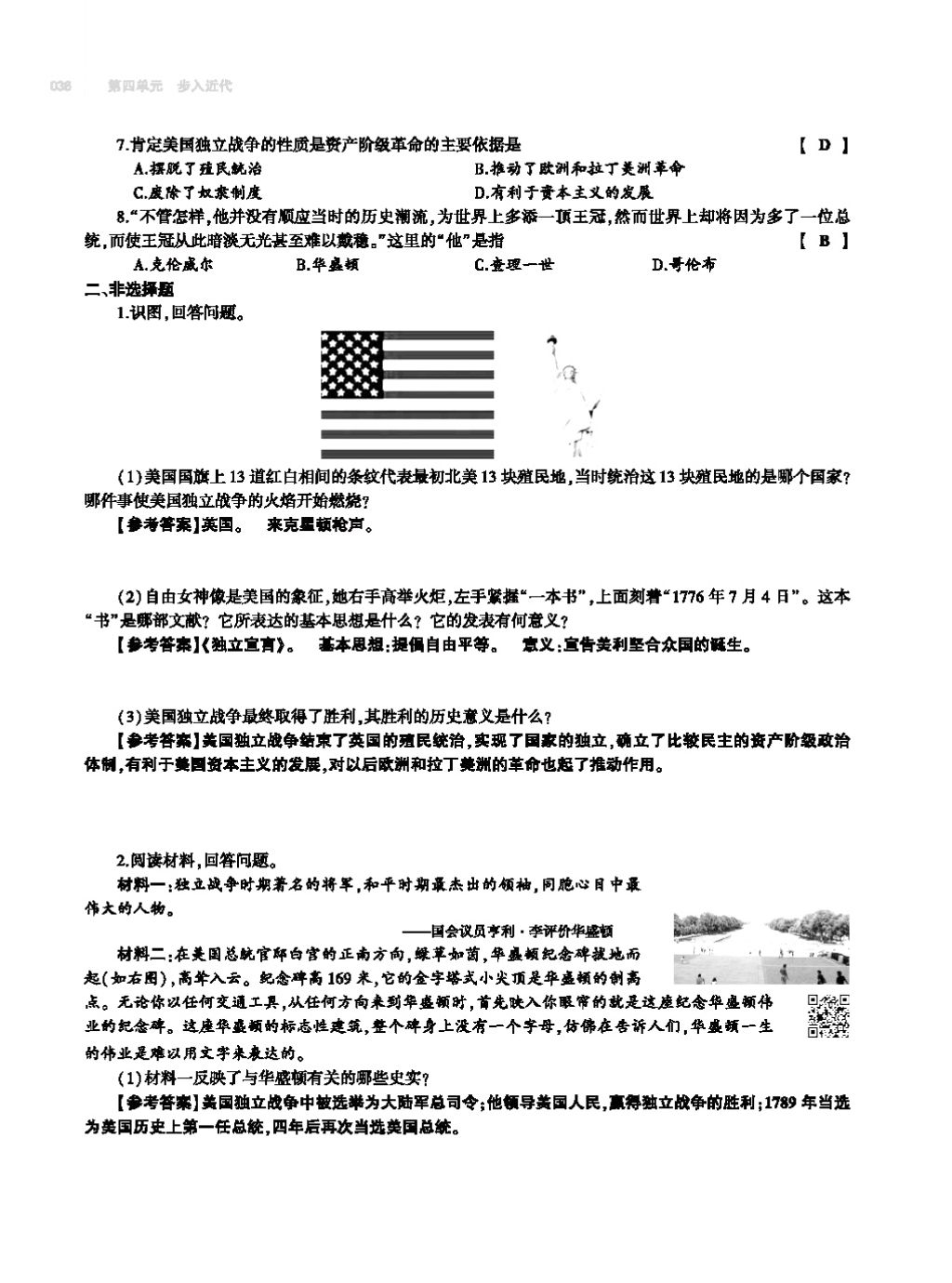 2017年基础训练九年级历史全一册人教版 单元评价卷