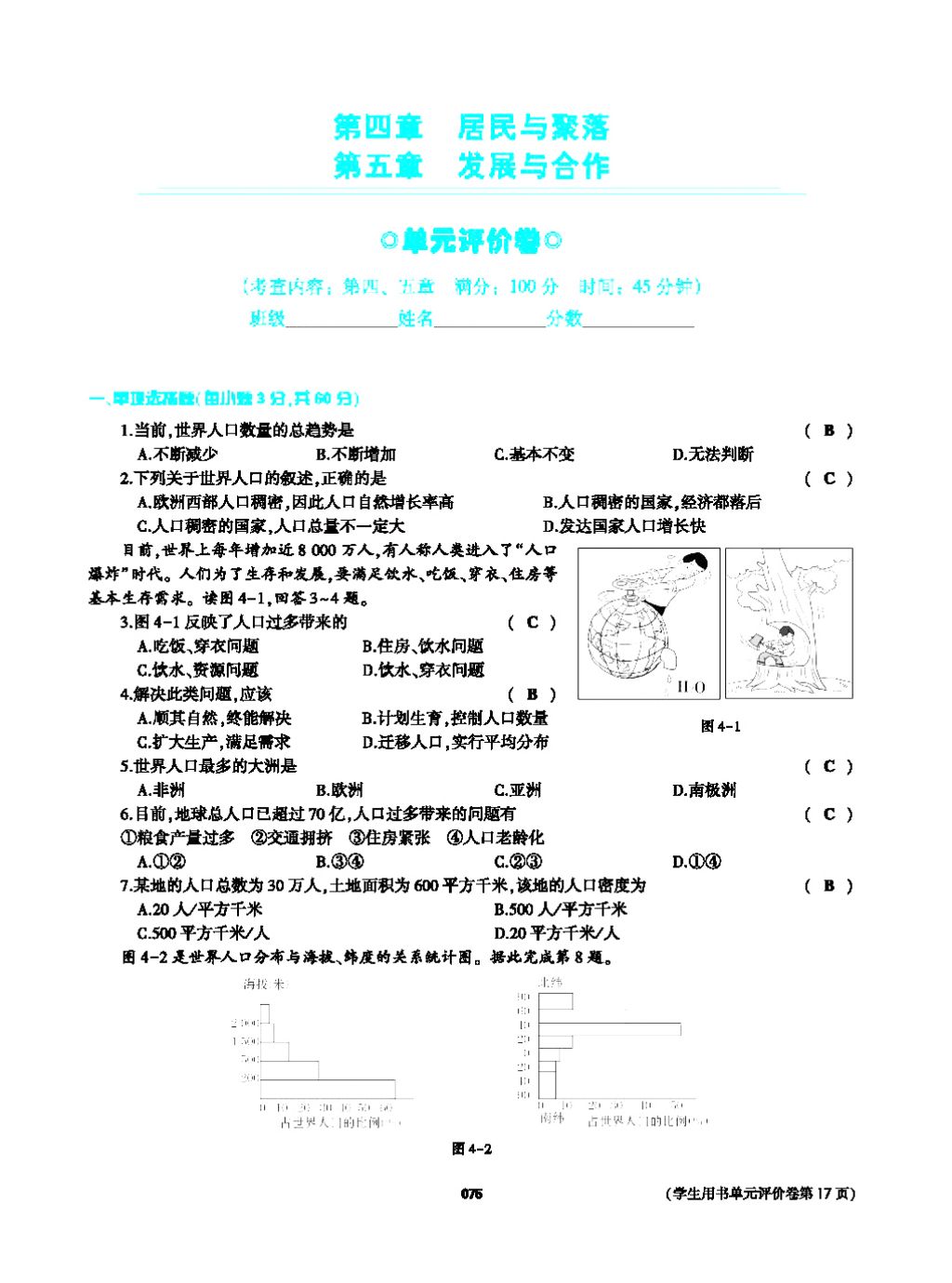 2017年基礎(chǔ)訓(xùn)練七年級地理上冊人教版大象出版社 第四章