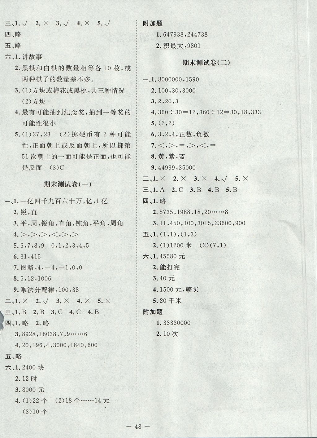 2017年數(shù)學(xué)伴你成長四年級(jí)上冊(cè)北師大版北京師范大學(xué)出版社河南專版 參考答案