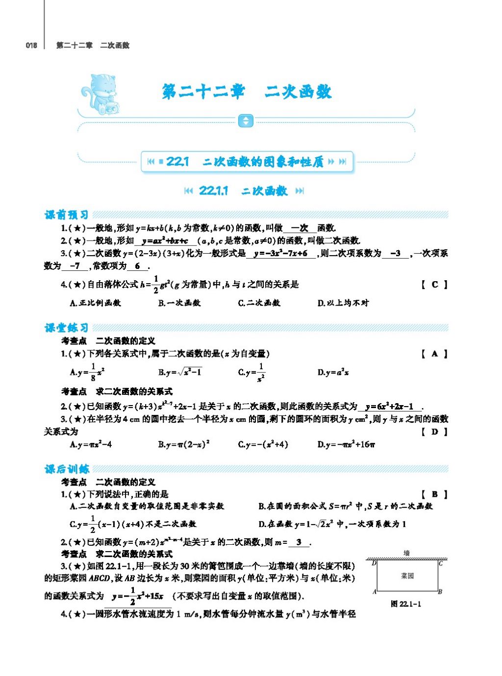 2017年基礎訓練教師用書九年級數(shù)學全一冊人教版 第二十四章 圓