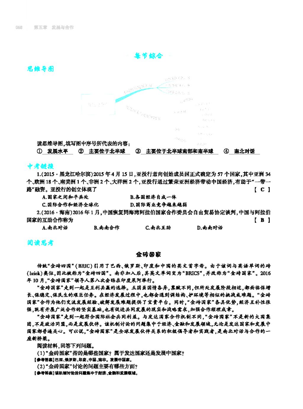 2017年基礎(chǔ)訓(xùn)練七年級地理上冊人教版大象出版社 第四章