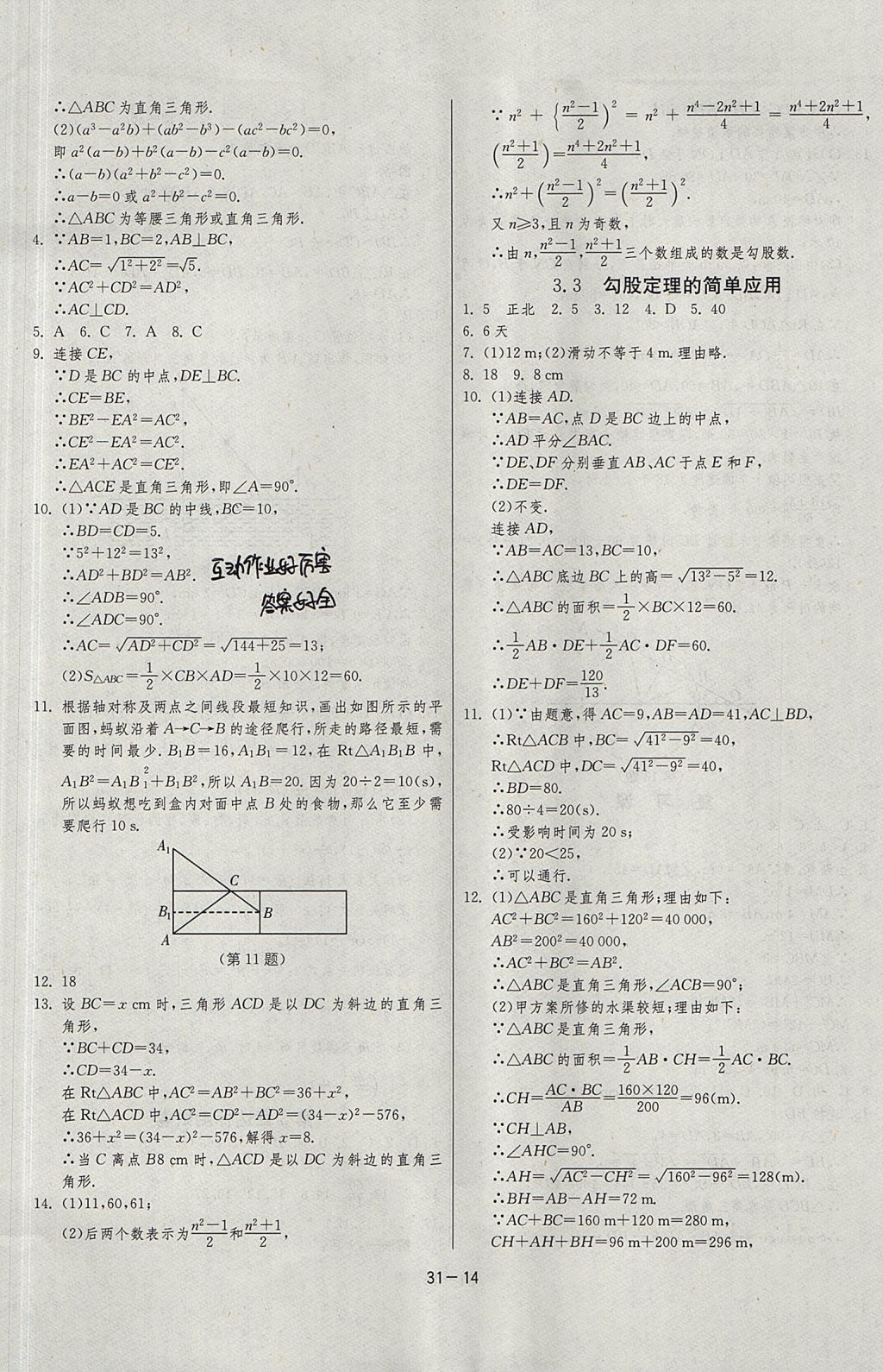 2017年課時訓(xùn)練課時作業(yè)加單元試卷八年級數(shù)學(xué)上冊江蘇版 參考答案