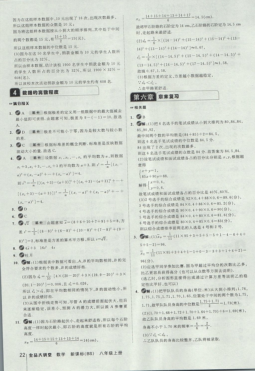 2017年全品大講堂初中數(shù)學(xué)八年級上冊北師大版 教材答案