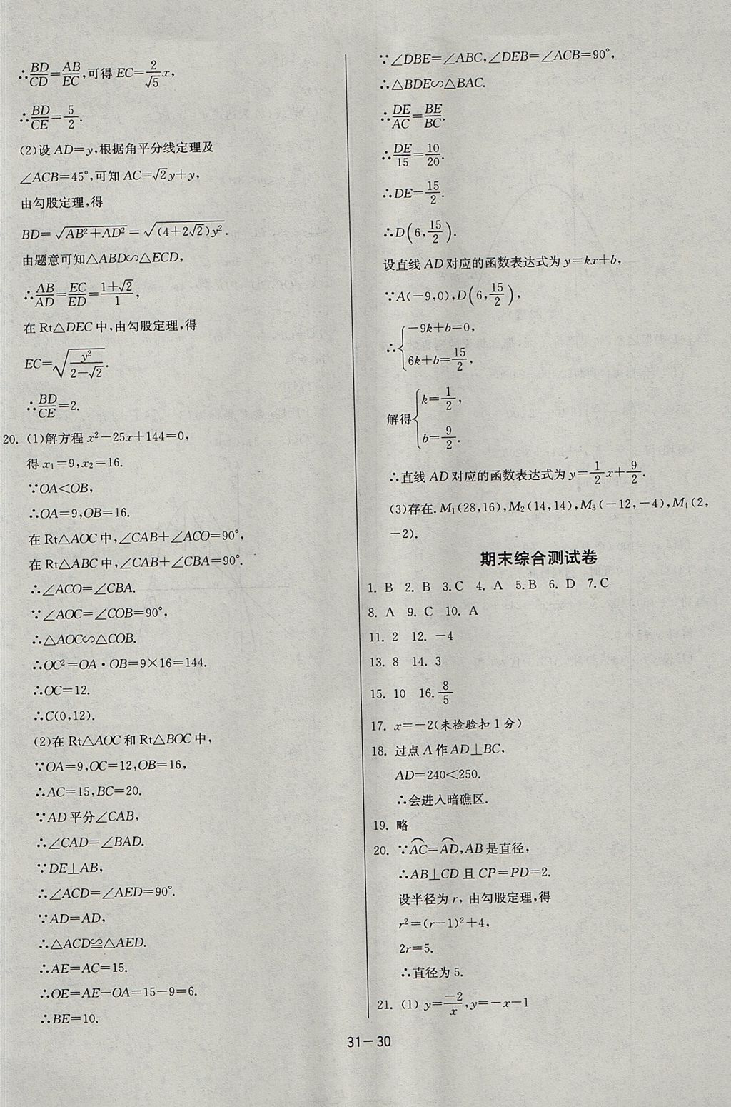 2017年課時(shí)訓(xùn)練九年級(jí)數(shù)學(xué)上冊(cè)浙教版 參考答案