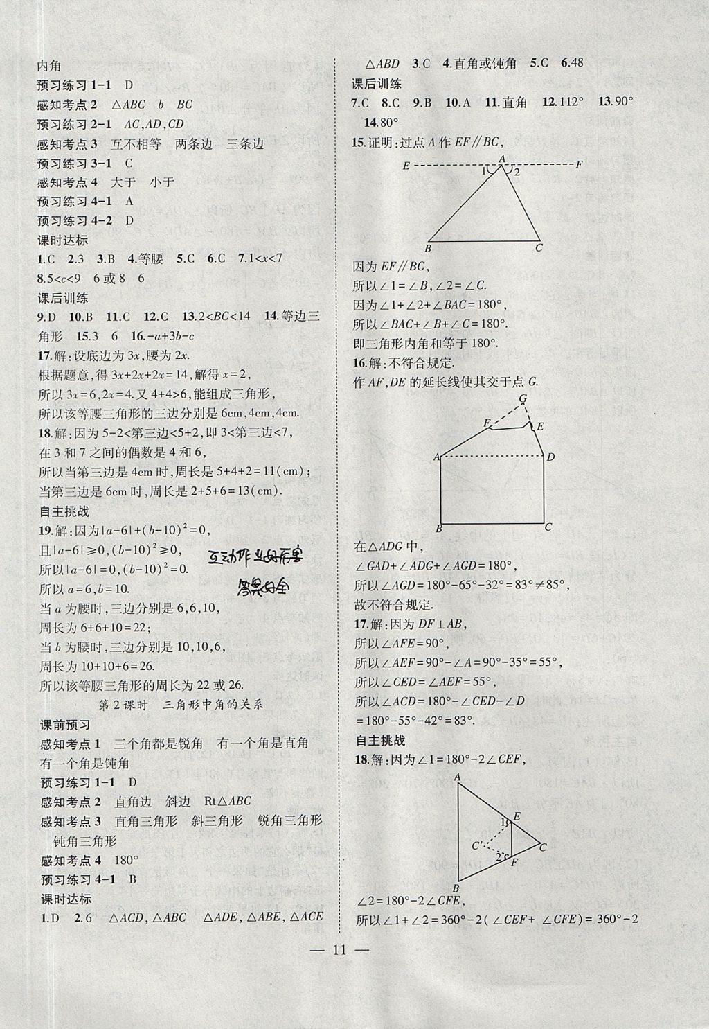 2017年创新课堂创新作业本八年级数学上册沪科版 参考答案