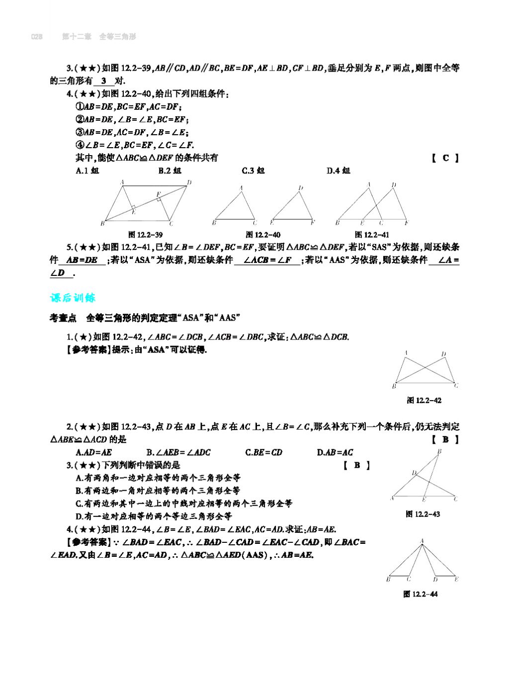 2017年基礎(chǔ)訓(xùn)練八年級(jí)數(shù)學(xué)上冊(cè)人教版大象出版社 第十四章 整式的乘法與因式分解