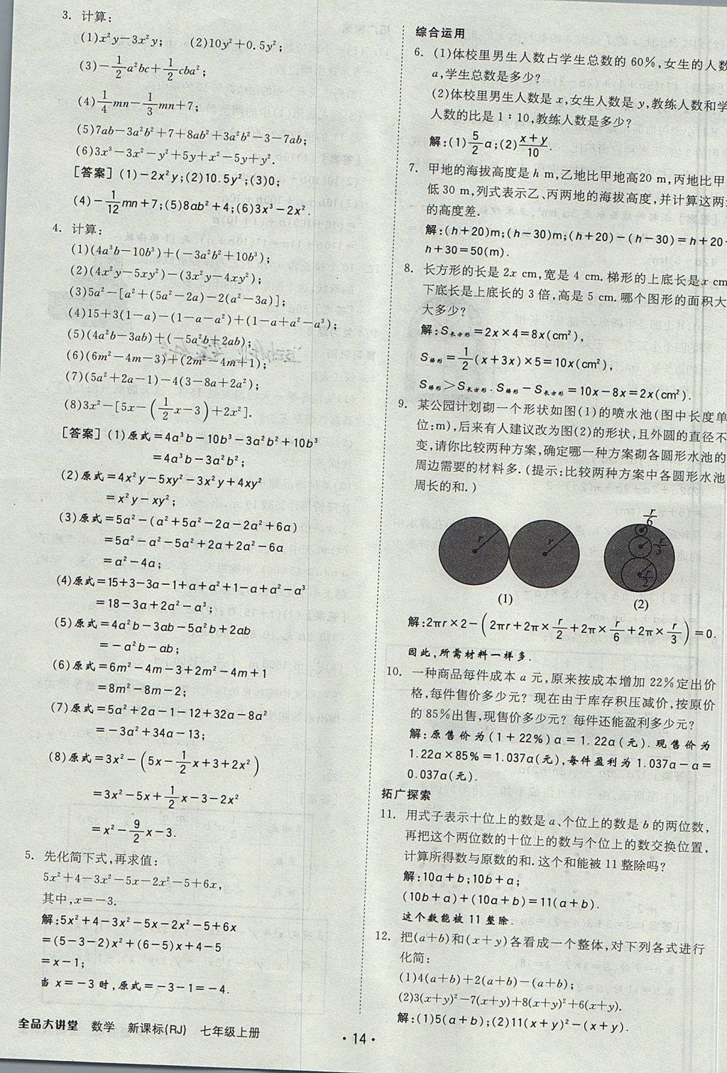 2017年全品大講堂七年級數(shù)學上冊人教版 教材答案