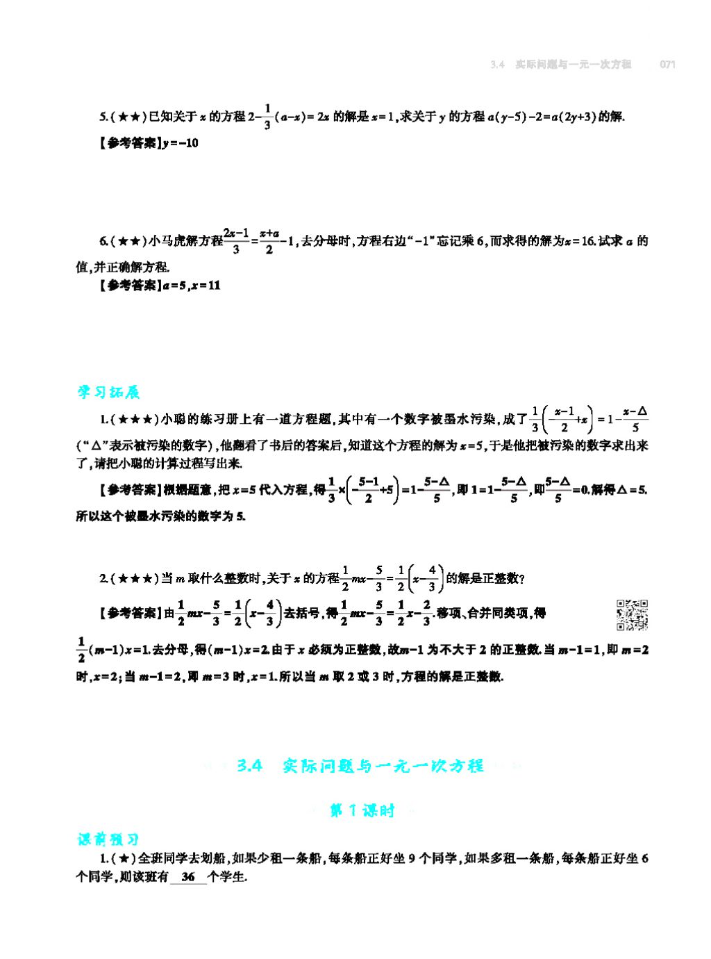 2017年基礎(chǔ)訓(xùn)練七年級(jí)數(shù)學(xué)上冊(cè)人教版大象出版社 第四章 幾何圖形初步