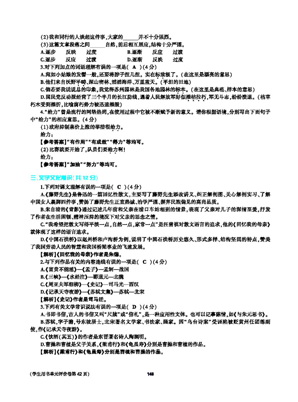 2017年基础训练教师用书八年级语文上册人教版大象出版社 第四单元