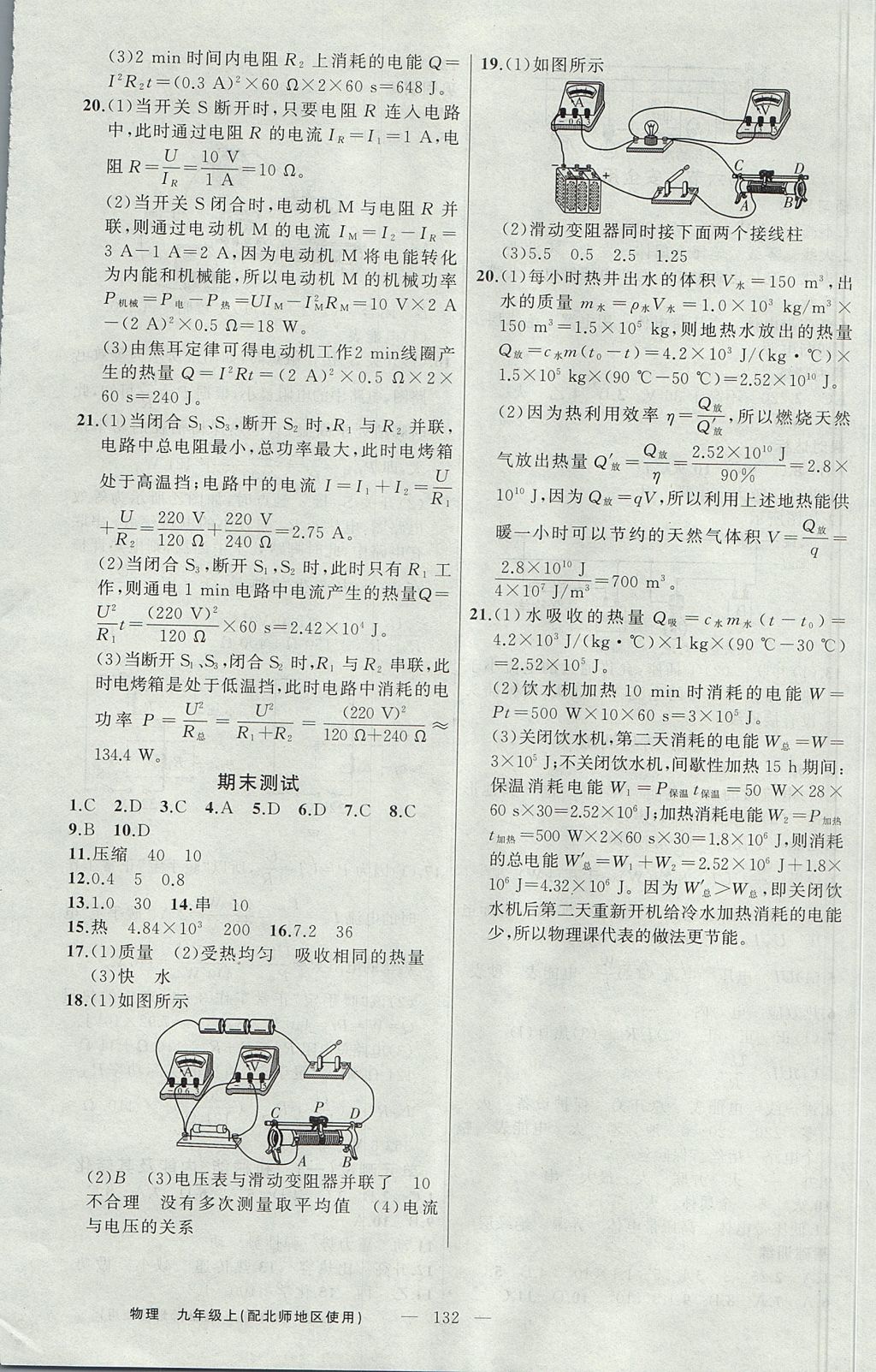 2017年黄冈金牌之路练闯考九年级物理上册北师大版 参考答案