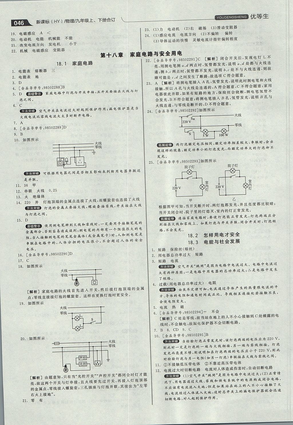 2017年全品优等生同步作业加专题训练九年级物理上下册合订本沪粤版 参考答案