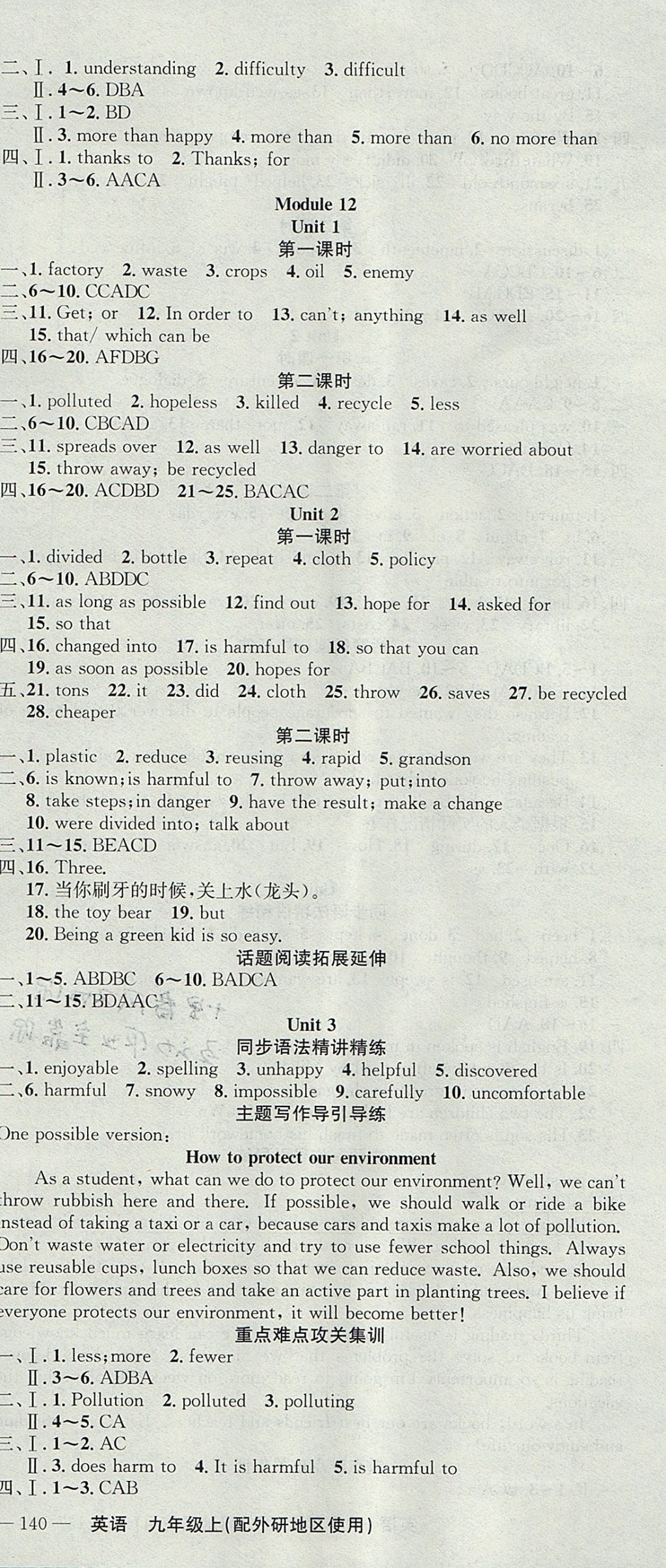 2017年黄冈100分闯关九年级英语上册外研版 参考答案