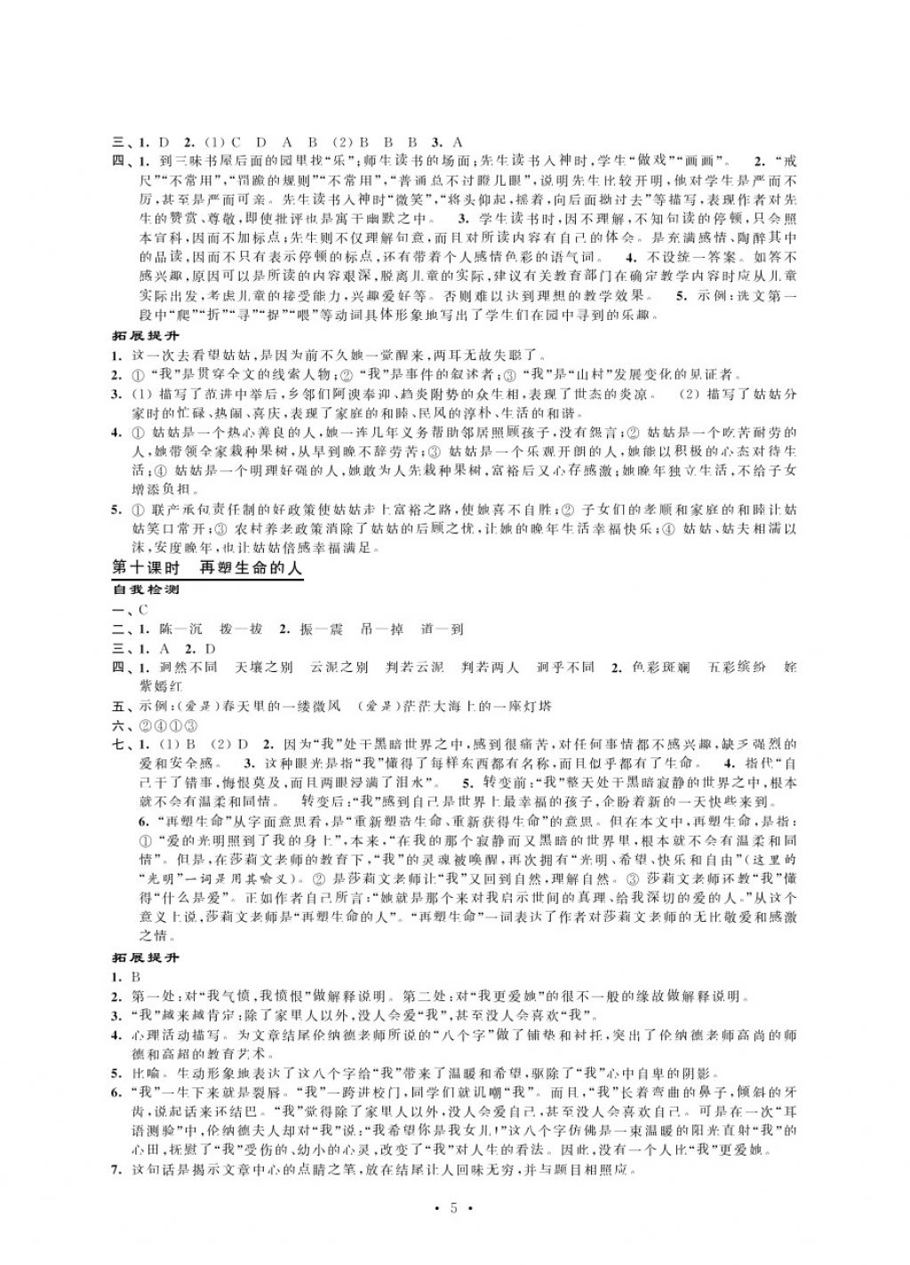 2017年绿色指标自我提升七年级语文上册 参考答案